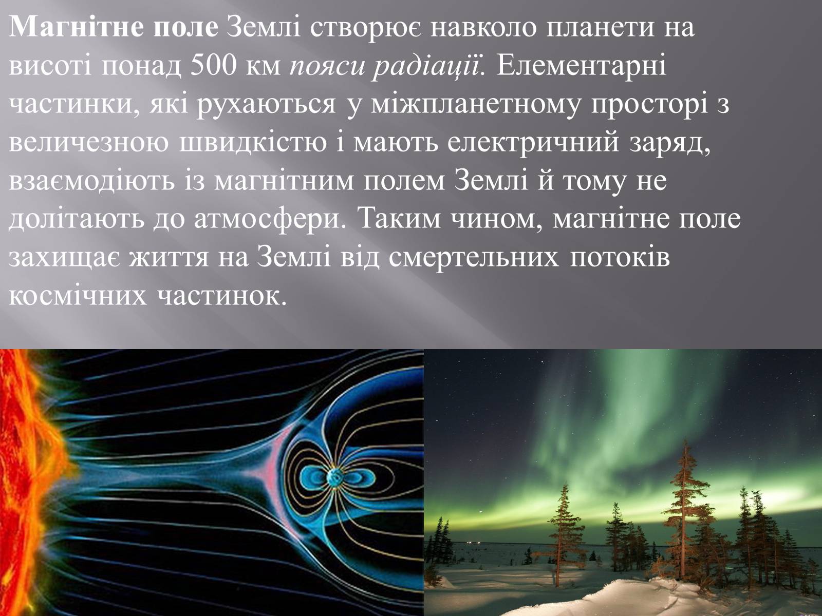 Презентація на тему «Земля і Місяць як небесні тіла» (варіант 1) - Слайд #12 Презентація на тему «Земля і Місяць як небесні тіла» (варіант 1) - Слайд #12