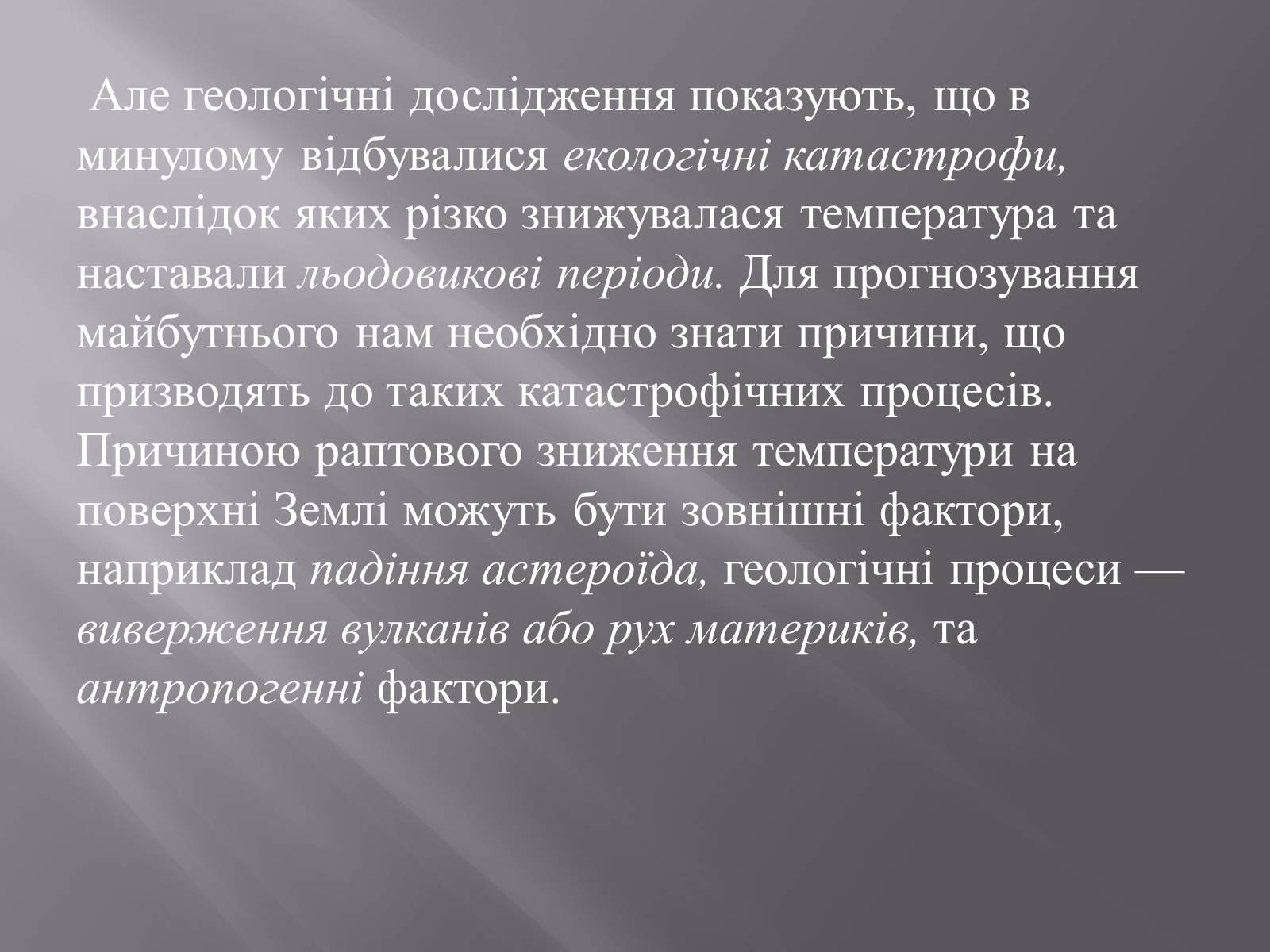 Презентація на тему «Земля і Місяць як небесні тіла» (варіант 1) - Слайд #14 Презентація на тему «Земля і Місяць як небесні тіла» (варіант 1) - Слайд #14