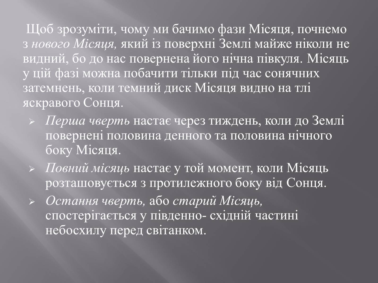Презентація на тему «Земля і Місяць як небесні тіла» (варіант 1) - Слайд #20 Презентація на тему «Земля і Місяць як небесні тіла» (варіант 1) - Слайд #20