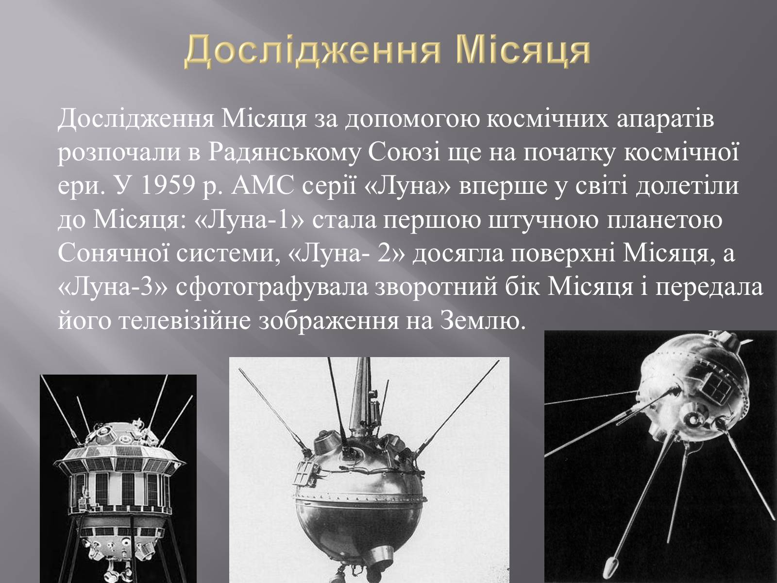 Презентація на тему «Земля і Місяць як небесні тіла» (варіант 1) - Слайд #27 Презентація на тему «Земля і Місяць як небесні тіла» (варіант 1) - Слайд #27