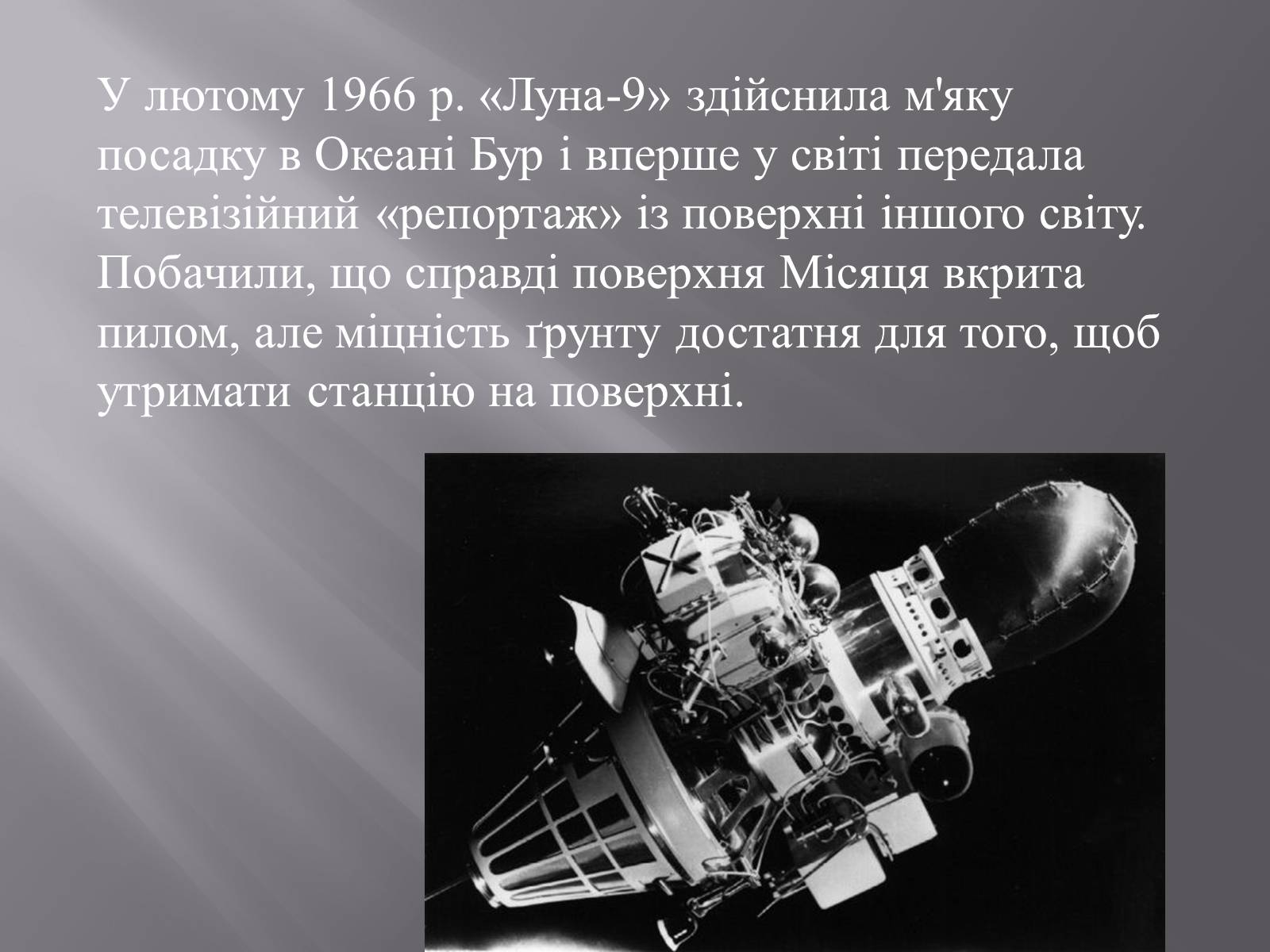 Презентація на тему «Земля і Місяць як небесні тіла» (варіант 1) - Слайд #28 Презентація на тему «Земля і Місяць як небесні тіла» (варіант 1) - Слайд #28
