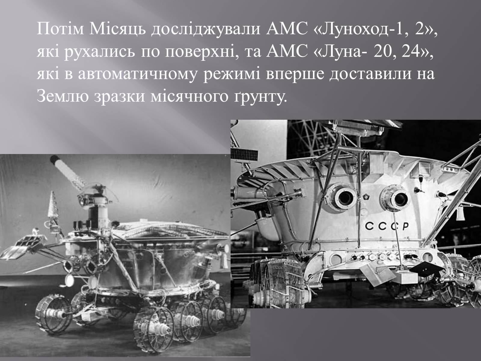 Презентація на тему «Земля і Місяць як небесні тіла» (варіант 1) - Слайд #29 Презентація на тему «Земля і Місяць як небесні тіла» (варіант 1) - Слайд #29