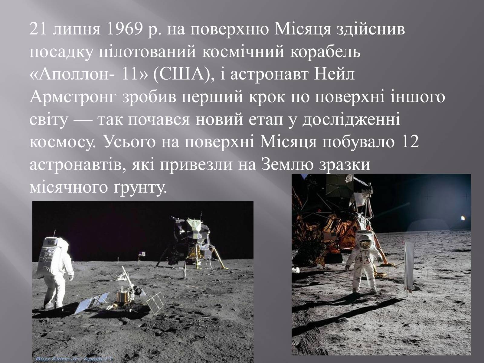 Презентація на тему «Земля і Місяць як небесні тіла» (варіант 1) - Слайд #30 Презентація на тему «Земля і Місяць як небесні тіла» (варіант 1) - Слайд #30