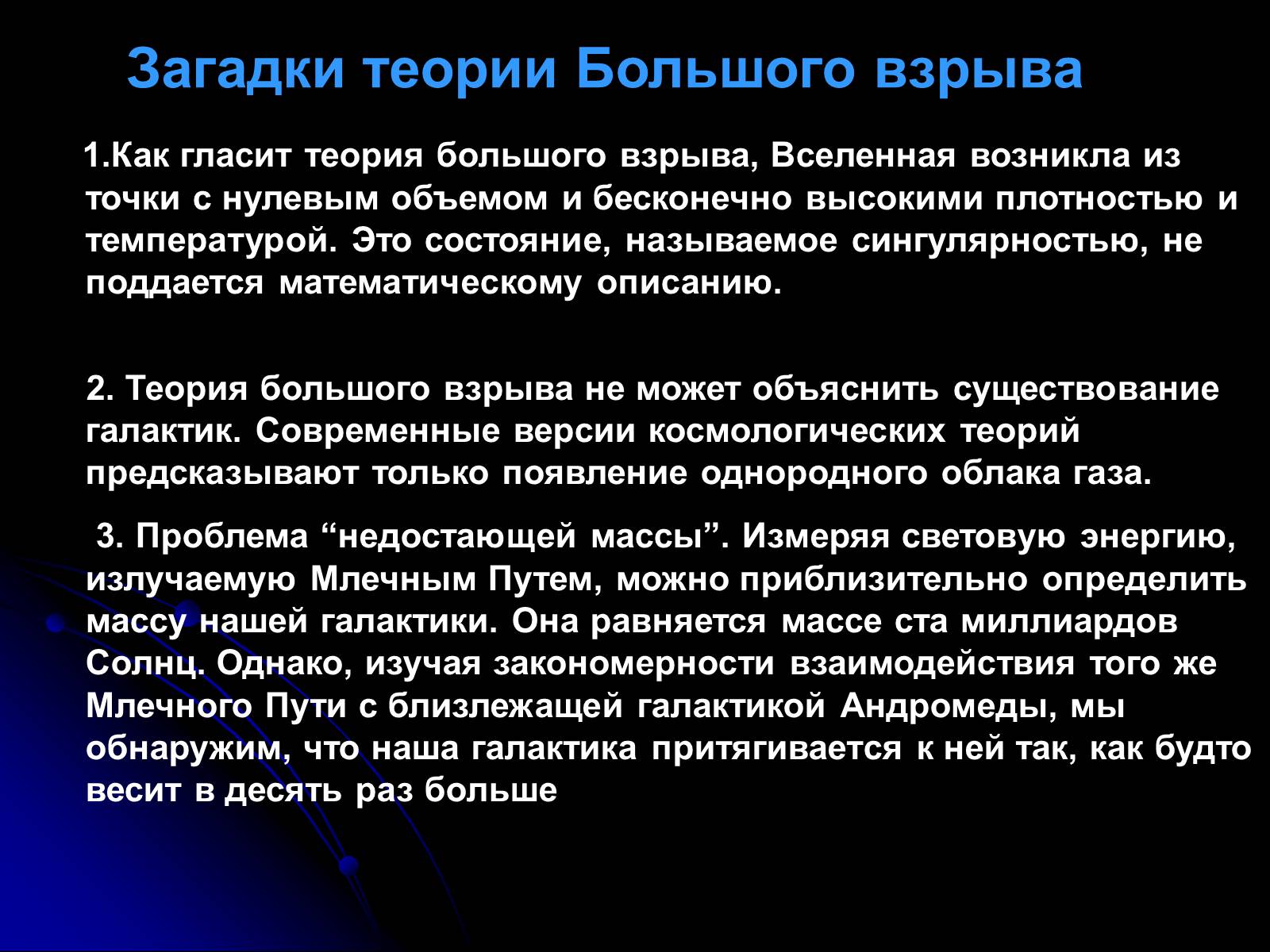 Презентація на тему «Теория Большого взрыва» - Слайд #12 Презентація на тему «Теория Большого взрыва» - Слайд #12