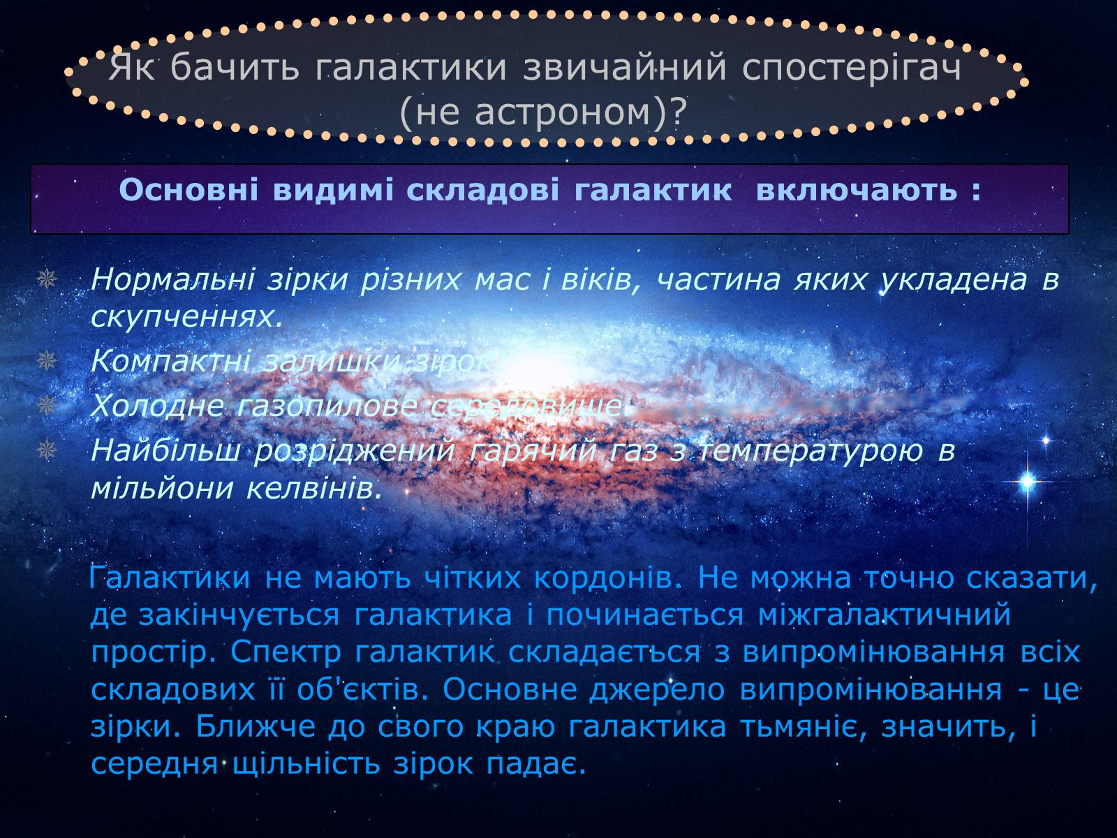 Презентація на тему «Проект Астрономія - Галактики» - Слайд #4 Презентація на тему «Проект Астрономія - Галактики» - Слайд #4