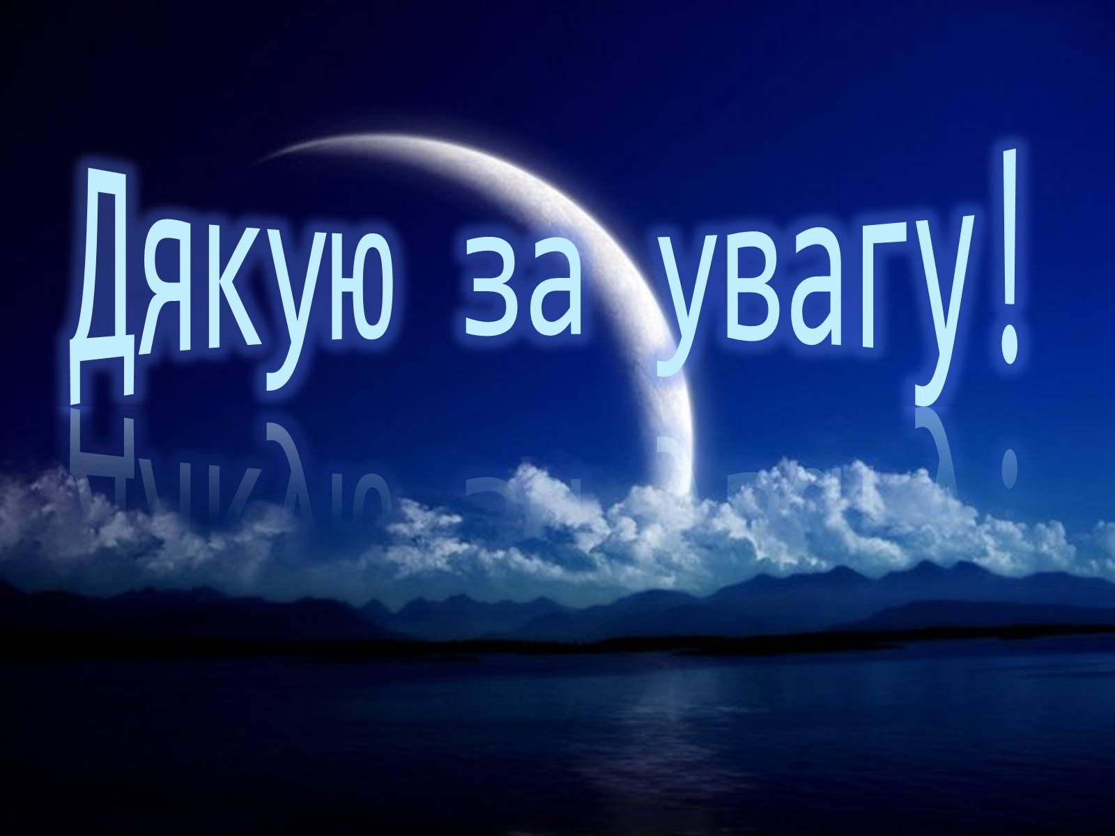 Презентація на тему «Астрономія» (варіант 4) - Слайд #10 Презентація на тему «Астрономія» (варіант 4) - Слайд #10