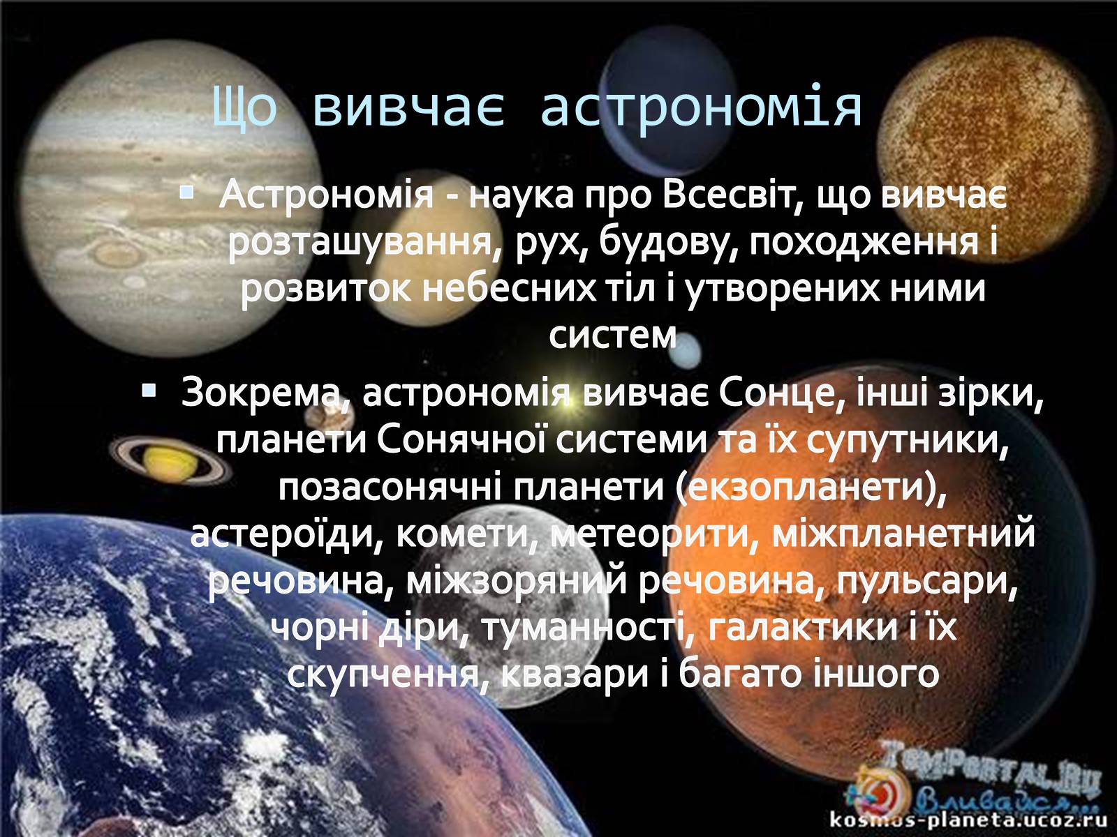 Презентація на тему «Астрономія» (варіант 4) - Слайд #3 Презентація на тему «Астрономія» (варіант 4) - Слайд #3