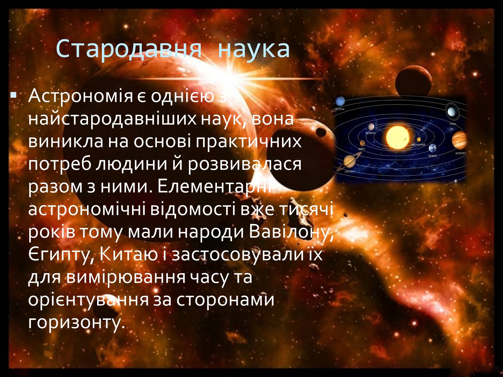Презентація на тему «Астрономія» (варіант 4) - Слайд #5 Презентація на тему «Астрономія» (варіант 4) - Слайд #5