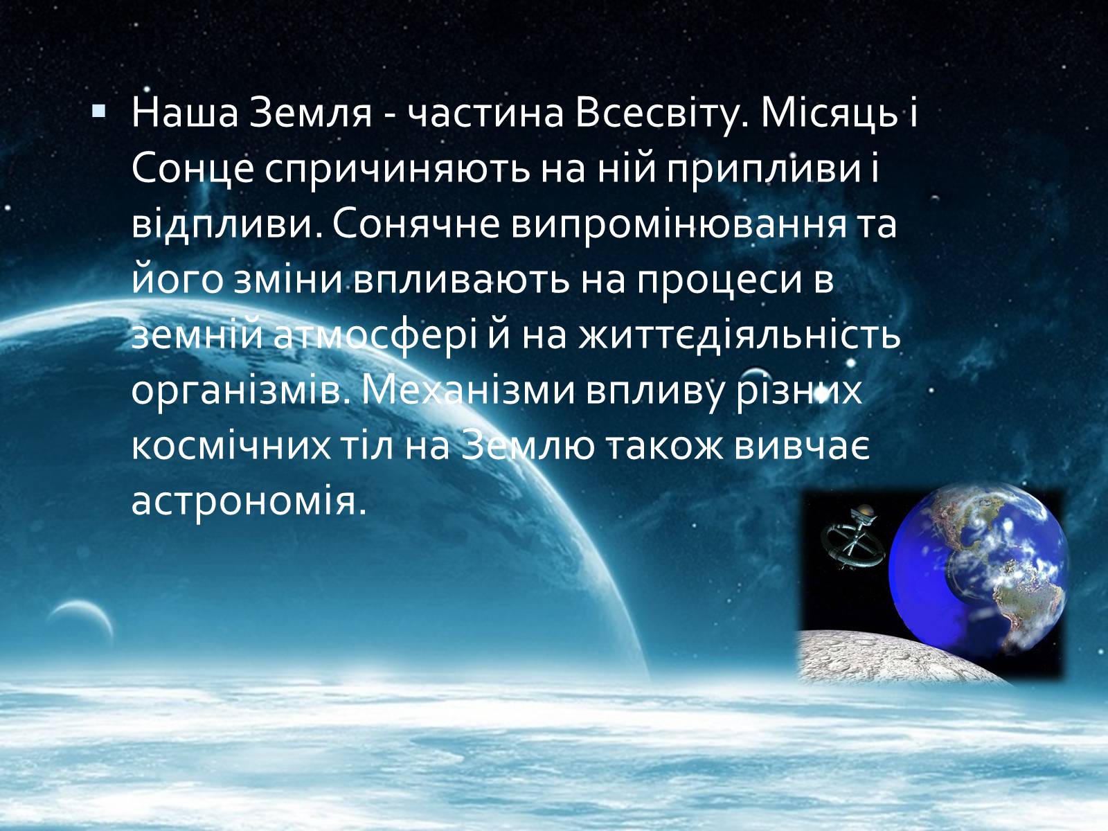 Презентація на тему «Астрономія» (варіант 4) - Слайд #6 Презентація на тему «Астрономія» (варіант 4) - Слайд #6