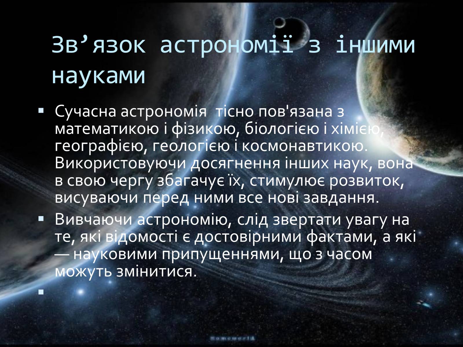 Презентація на тему «Астрономія» (варіант 4) - Слайд #7 Презентація на тему «Астрономія» (варіант 4) - Слайд #7