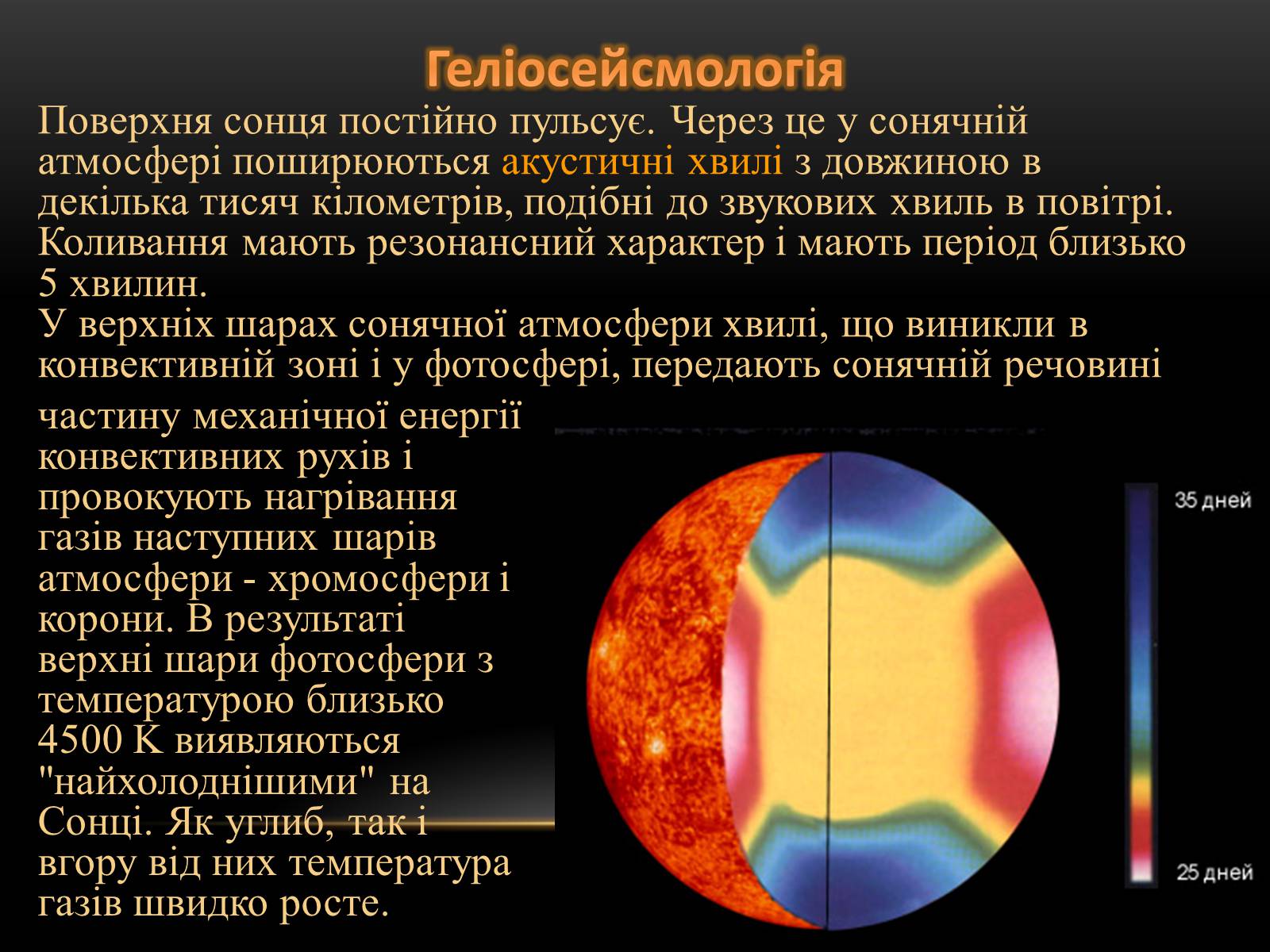 Презентація на тему «Сонце» (варіант 3) - Слайд #11 Презентація на тему «Сонце» (варіант 3) - Слайд #11