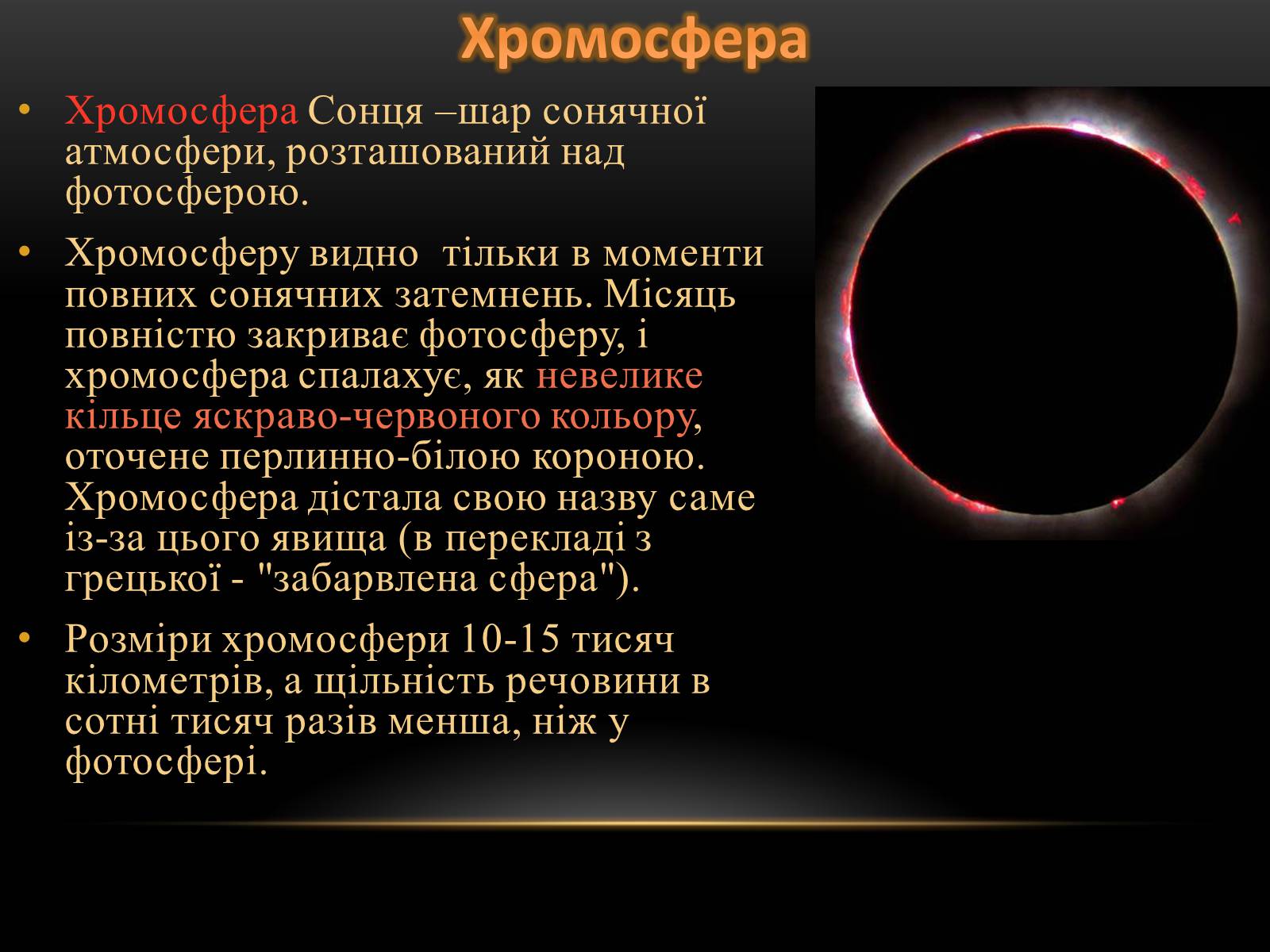 Презентація на тему «Сонце» (варіант 3) - Слайд #12 Презентація на тему «Сонце» (варіант 3) - Слайд #12