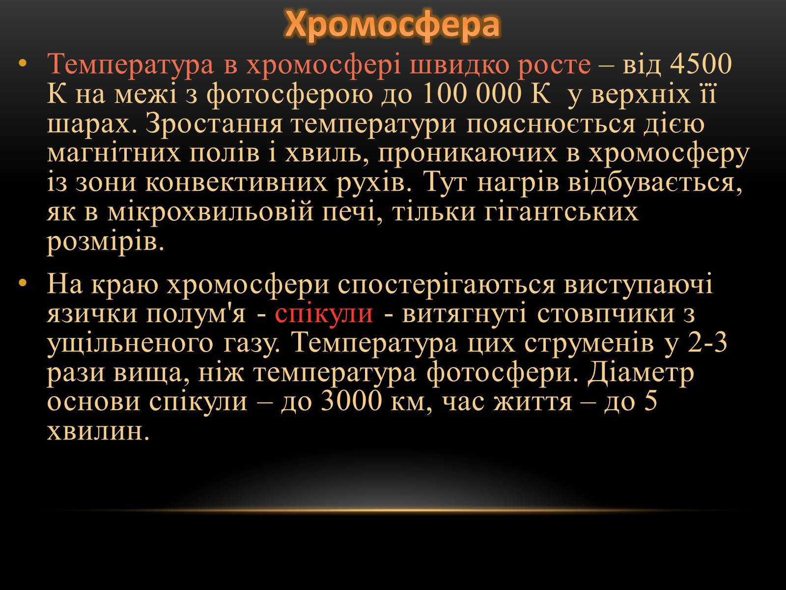 Презентація на тему «Сонце» (варіант 3) - Слайд #13 Презентація на тему «Сонце» (варіант 3) - Слайд #13