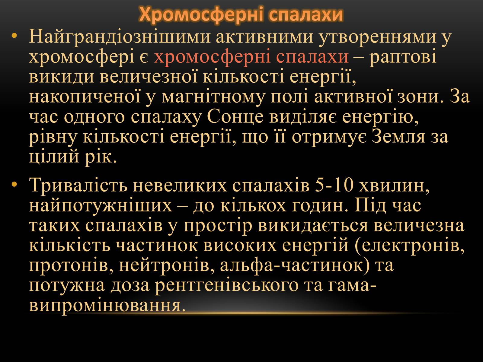 Презентація на тему «Сонце» (варіант 3) - Слайд #14 Презентація на тему «Сонце» (варіант 3) - Слайд #14
