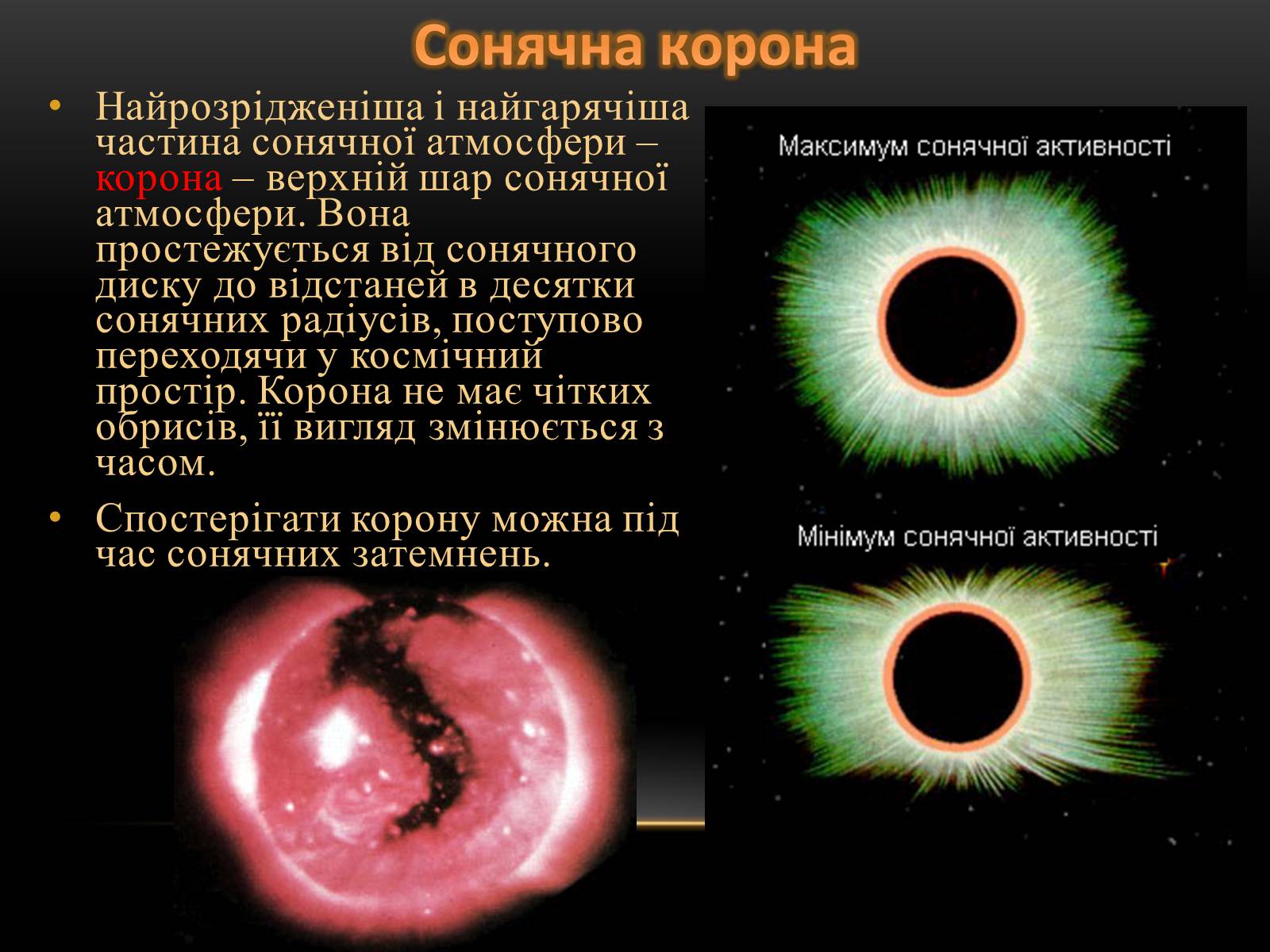 Презентація на тему «Сонце» (варіант 3) - Слайд #16 Презентація на тему «Сонце» (варіант 3) - Слайд #16