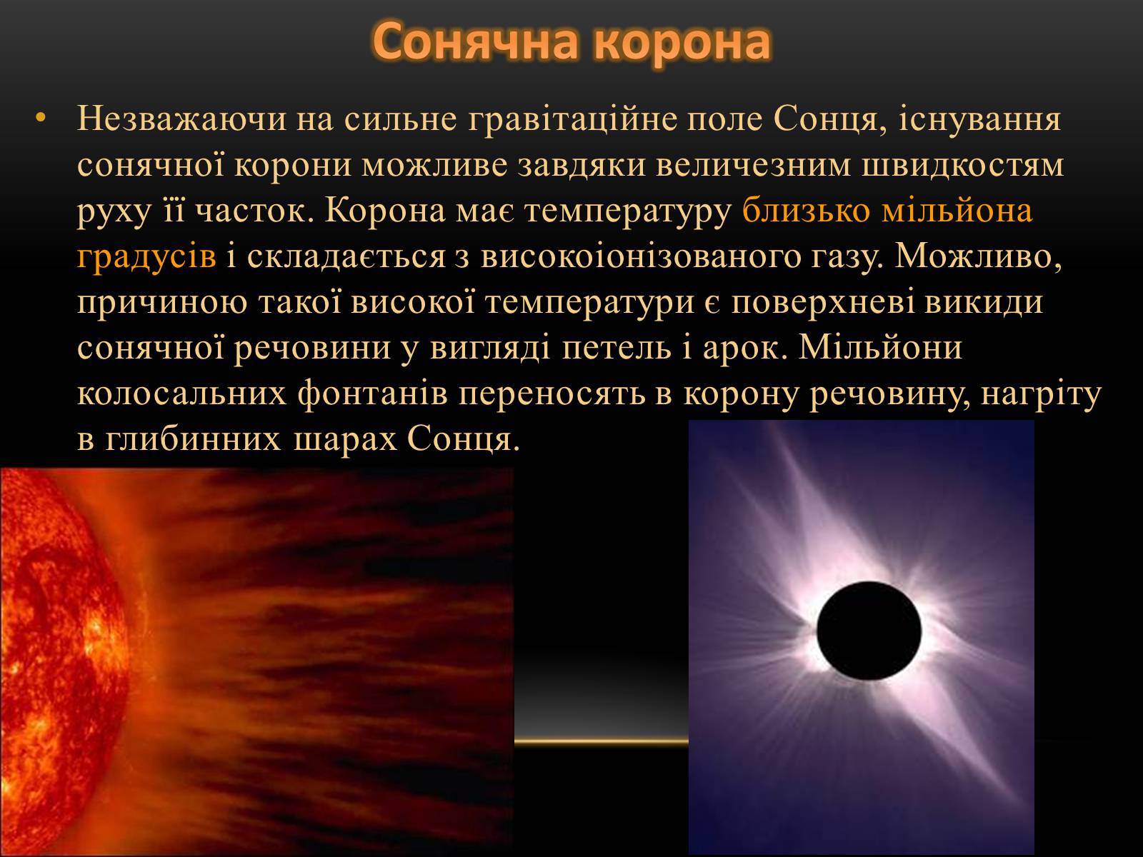 Презентація на тему «Сонце» (варіант 3) - Слайд #17 Презентація на тему «Сонце» (варіант 3) - Слайд #17