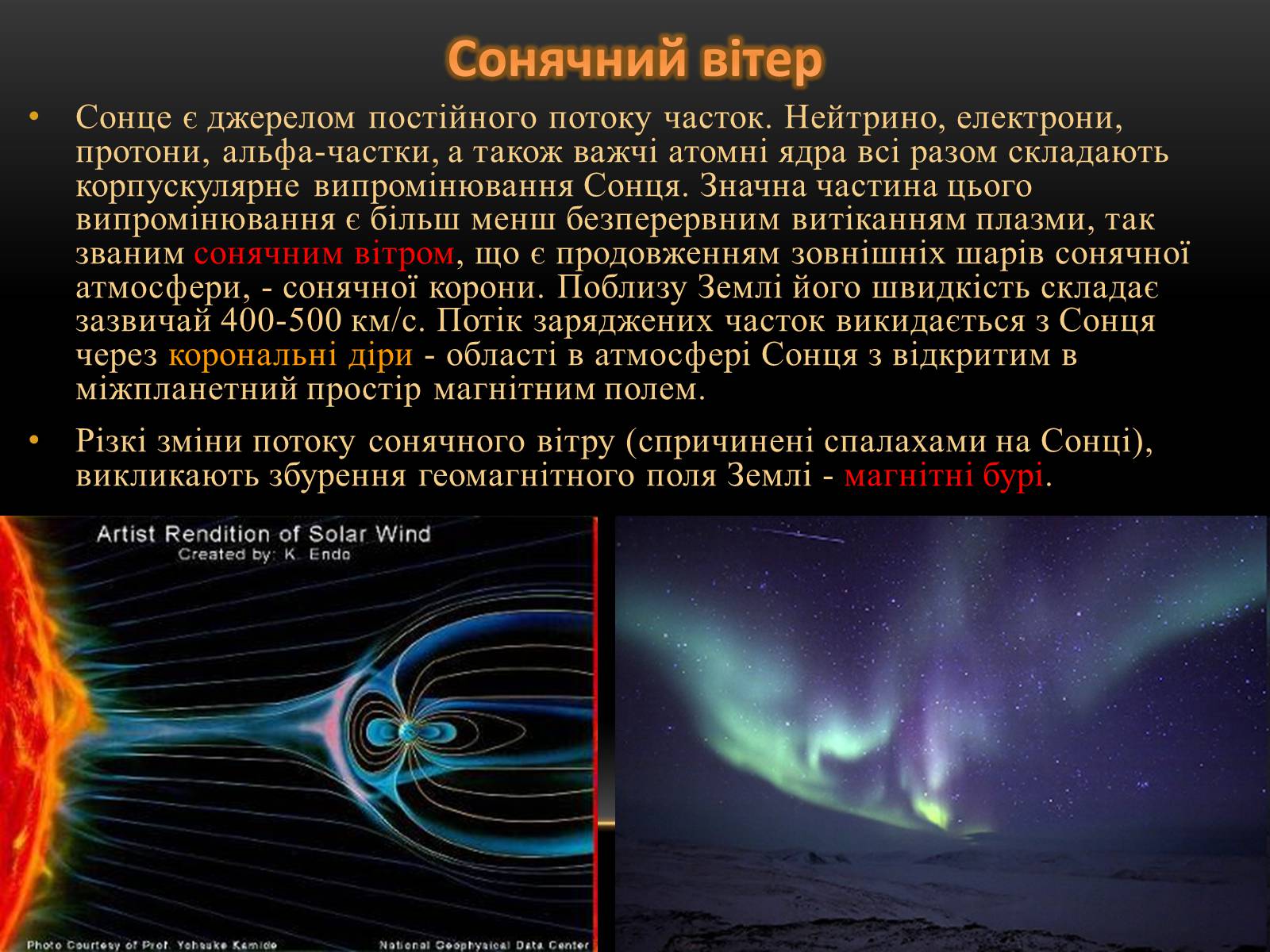 Презентація на тему «Сонце» (варіант 3) - Слайд #18 Презентація на тему «Сонце» (варіант 3) - Слайд #18