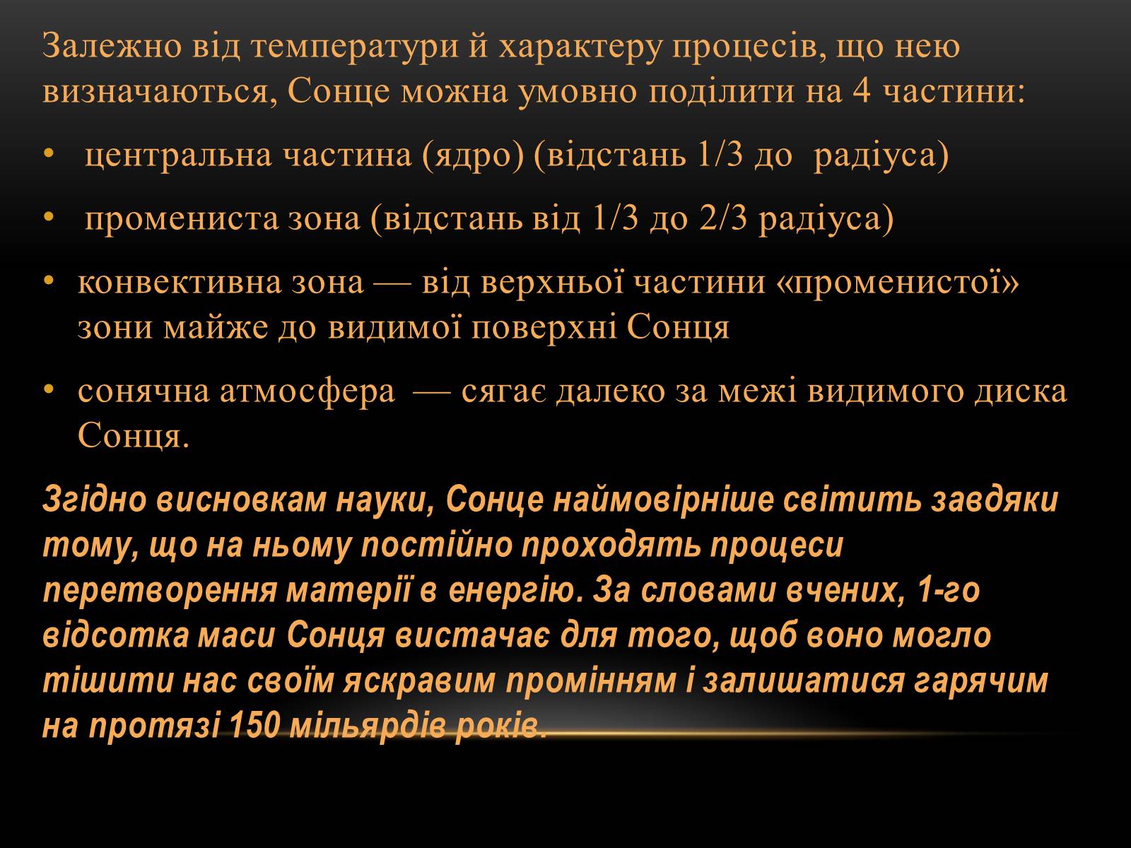 Презентація на тему «Сонце» (варіант 3) - Слайд #5 Презентація на тему «Сонце» (варіант 3) - Слайд #5