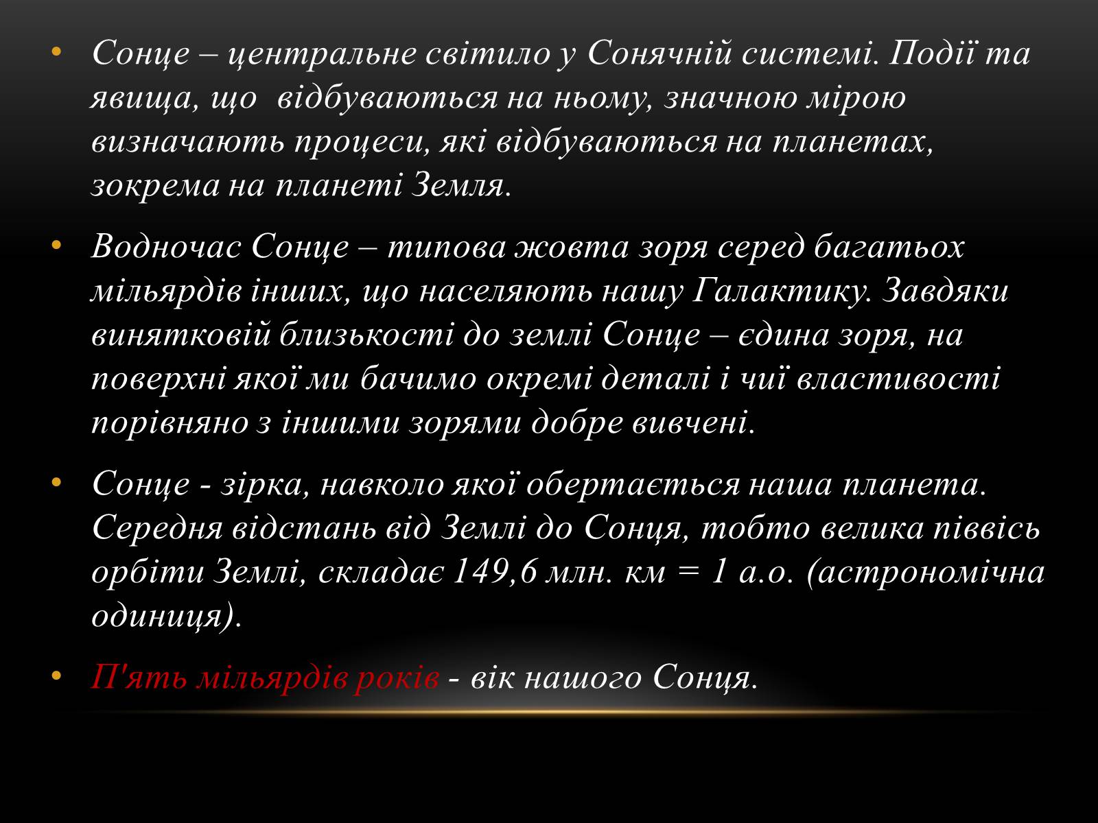 Презентація на тему «Сонце» (варіант 3) - Слайд #6 Презентація на тему «Сонце» (варіант 3) - Слайд #6