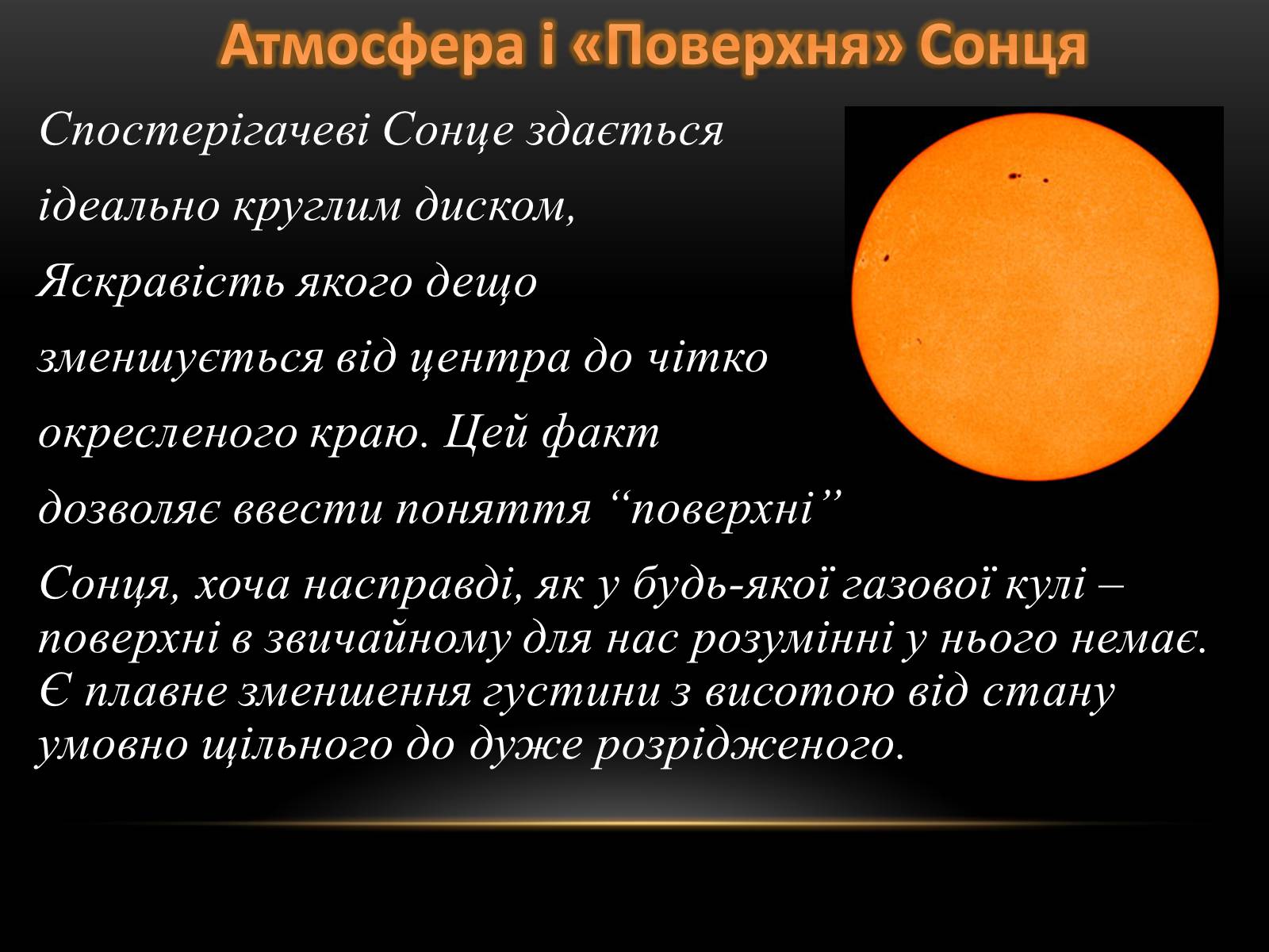 Презентація на тему «Сонце» (варіант 3) - Слайд #7 Презентація на тему «Сонце» (варіант 3) - Слайд #7