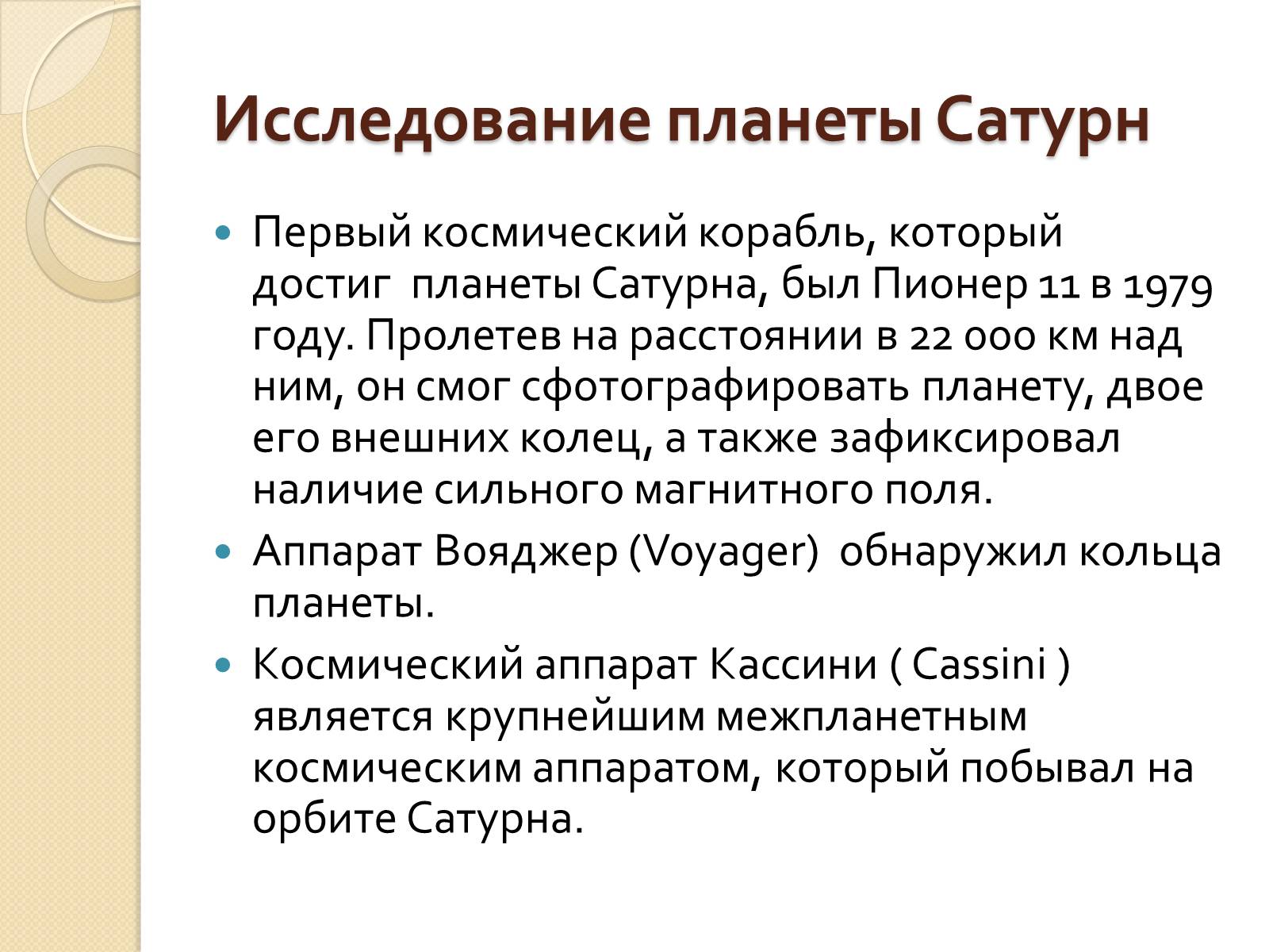Презентація на тему «Сатурн» (варіант 12) - Слайд #14 Презентація на тему «Сатурн» (варіант 12) - Слайд #14
