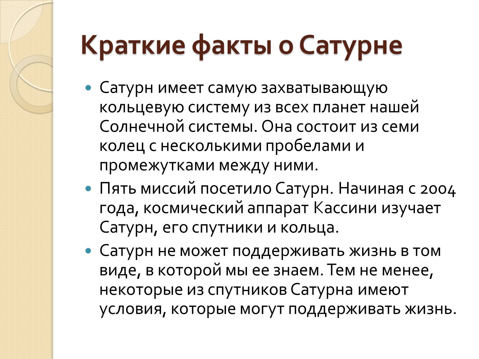 Презентація на тему «Сатурн» (варіант 12) - Слайд #16 Презентація на тему «Сатурн» (варіант 12) - Слайд #16