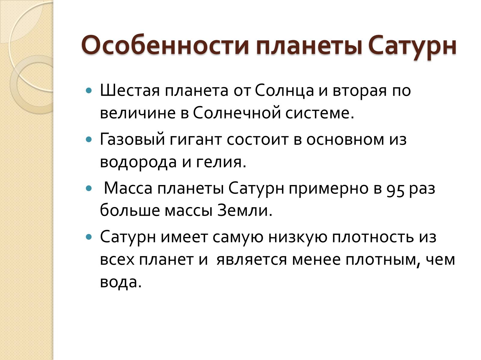 Презентація на тему «Сатурн» (варіант 12) - Слайд #3 Презентація на тему «Сатурн» (варіант 12) - Слайд #3