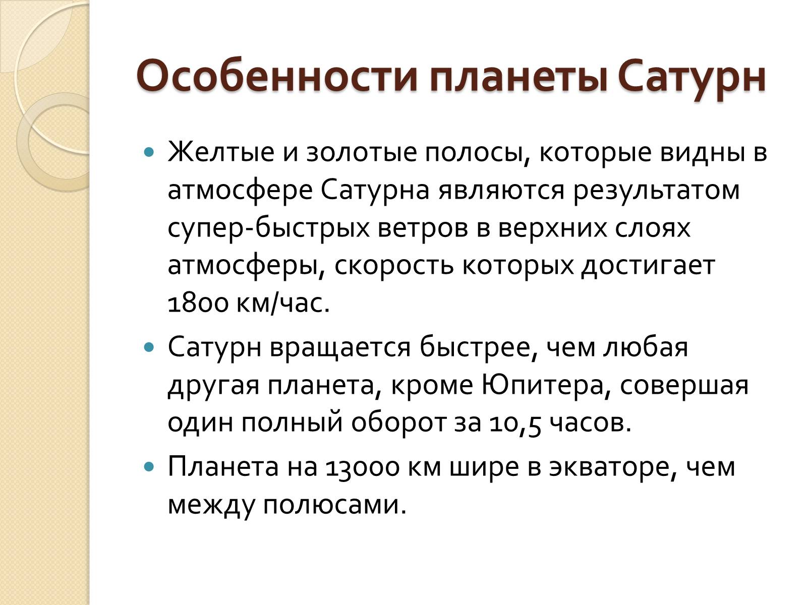 Презентація на тему «Сатурн» (варіант 12) - Слайд #4 Презентація на тему «Сатурн» (варіант 12) - Слайд #4