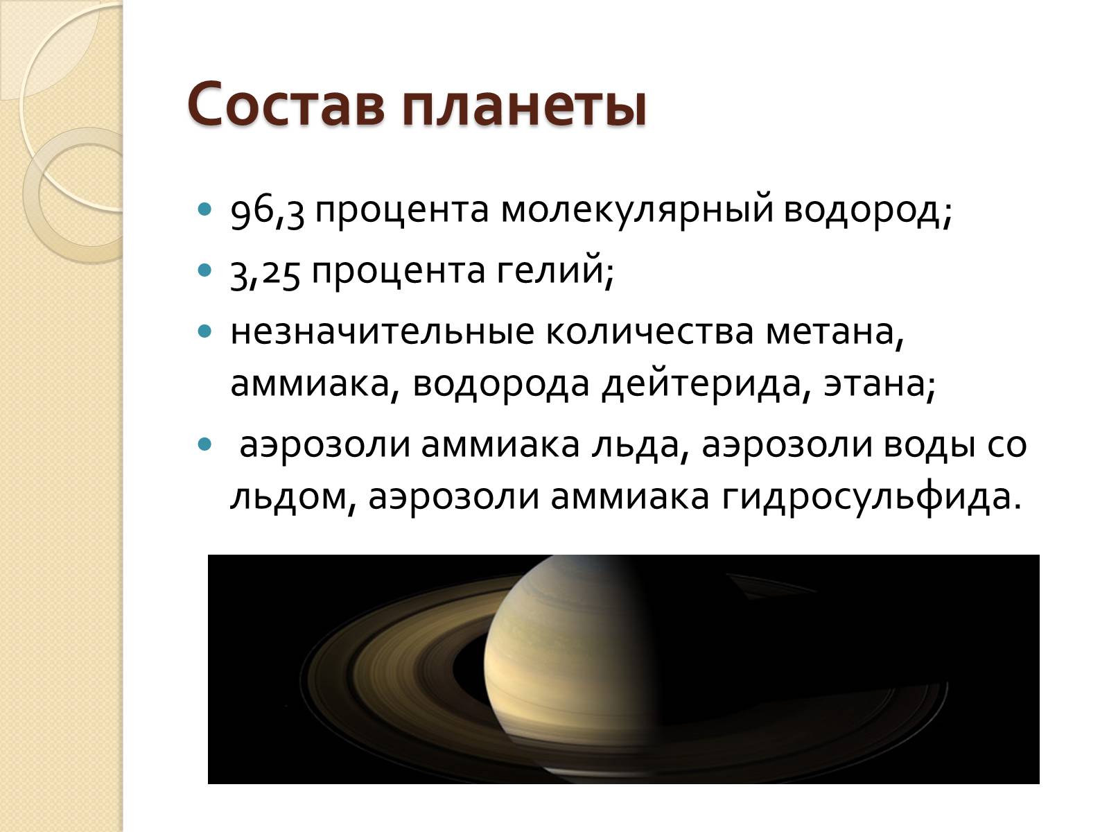 Презентація на тему «Сатурн» (варіант 12) - Слайд #8 Презентація на тему «Сатурн» (варіант 12) - Слайд #8