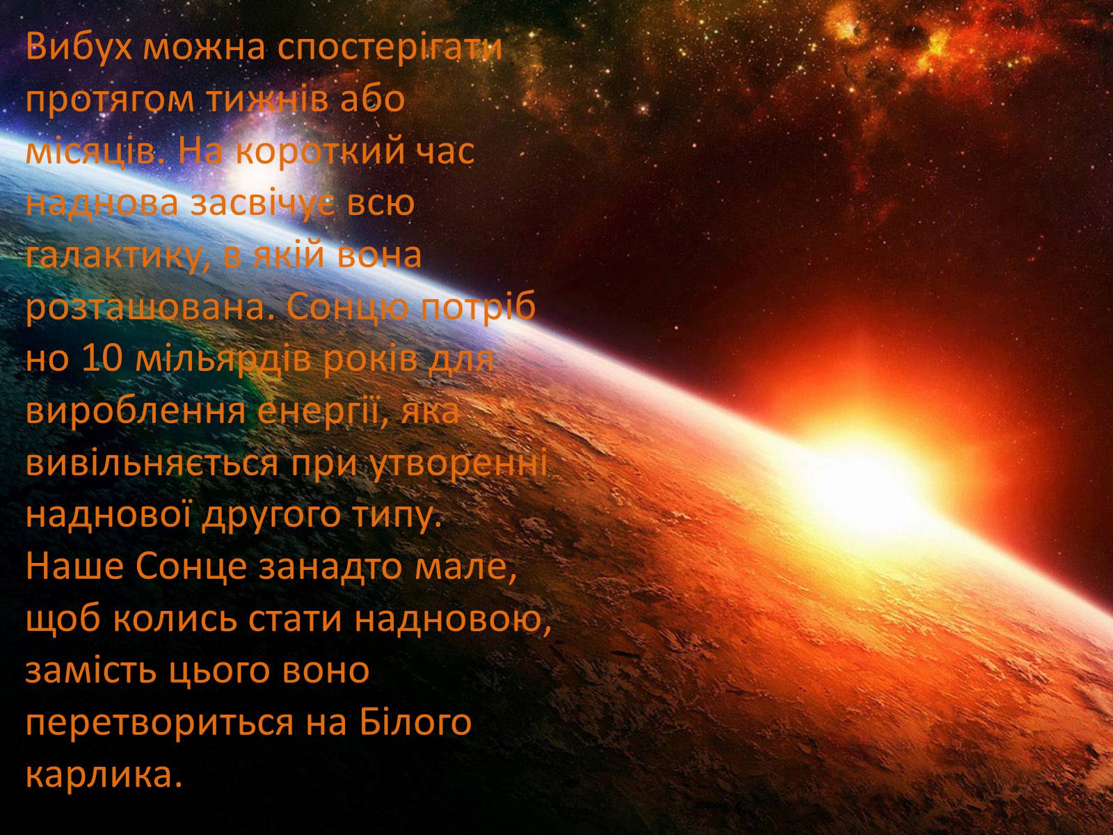 Презентація на тему «Нові та Наднові зорі» - Слайд #7 Презентація на тему «Нові та Наднові зорі» - Слайд #7