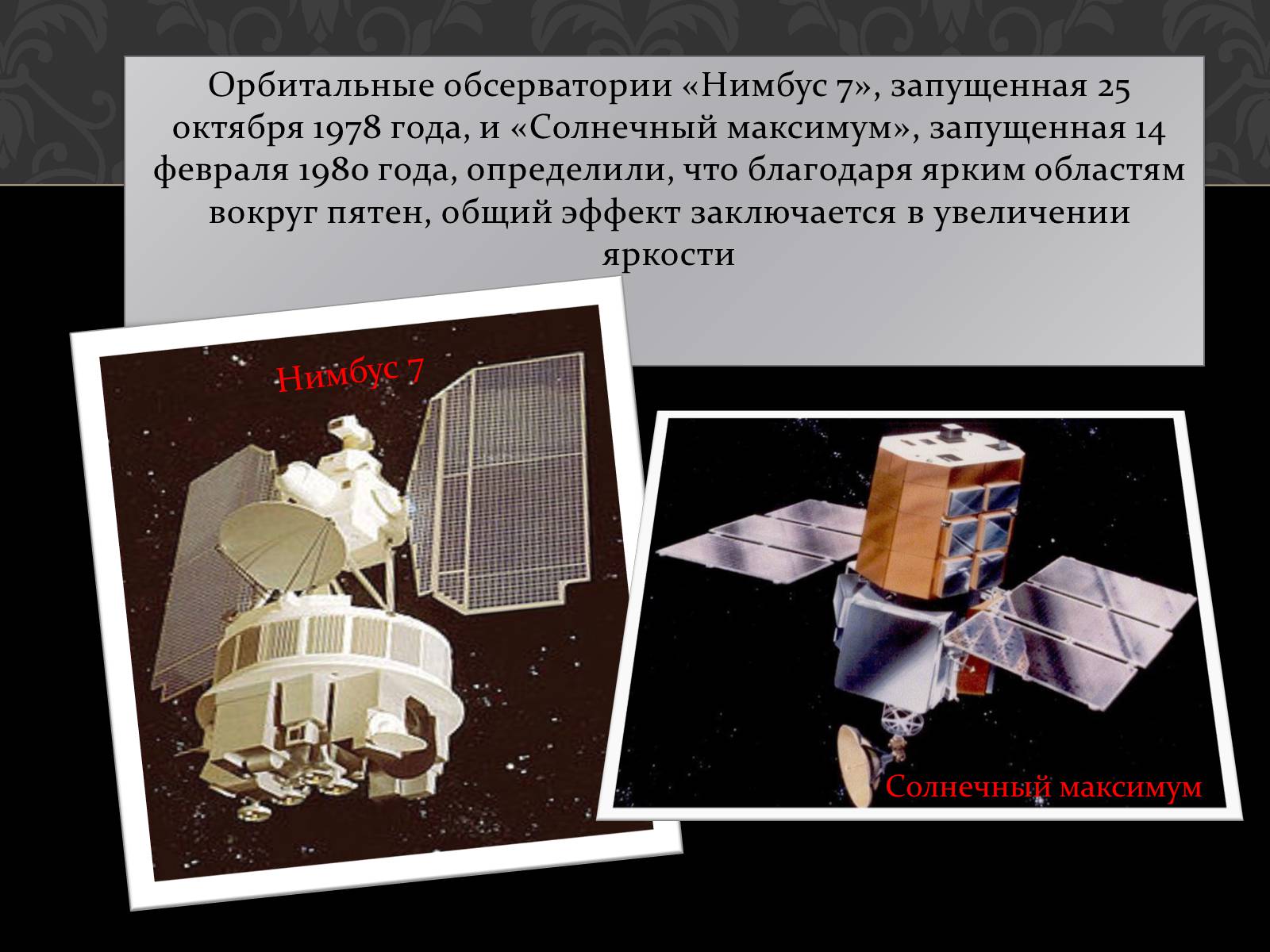 Презентація на тему «Солнечная активность» (варіант 2) - Слайд #11 Презентація на тему «Солнечная активность» (варіант 2) - Слайд #11