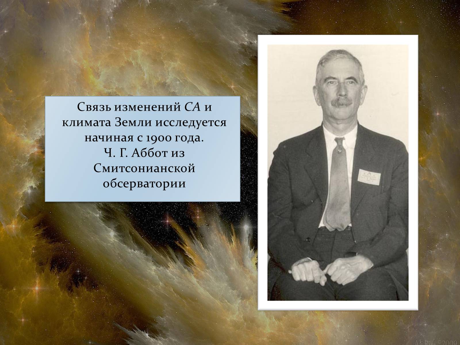 Презентація на тему «Солнечная активность» (варіант 2) - Слайд #7 Презентація на тему «Солнечная активность» (варіант 2) - Слайд #7