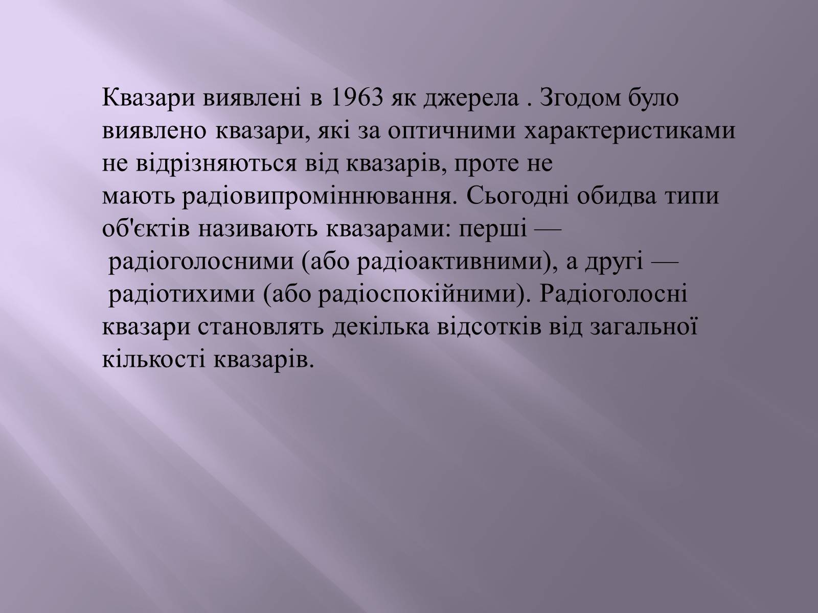 Презентація на тему «Квазари. Світ галактик» - Слайд #3 Презентація на тему «Квазари. Світ галактик» - Слайд #3