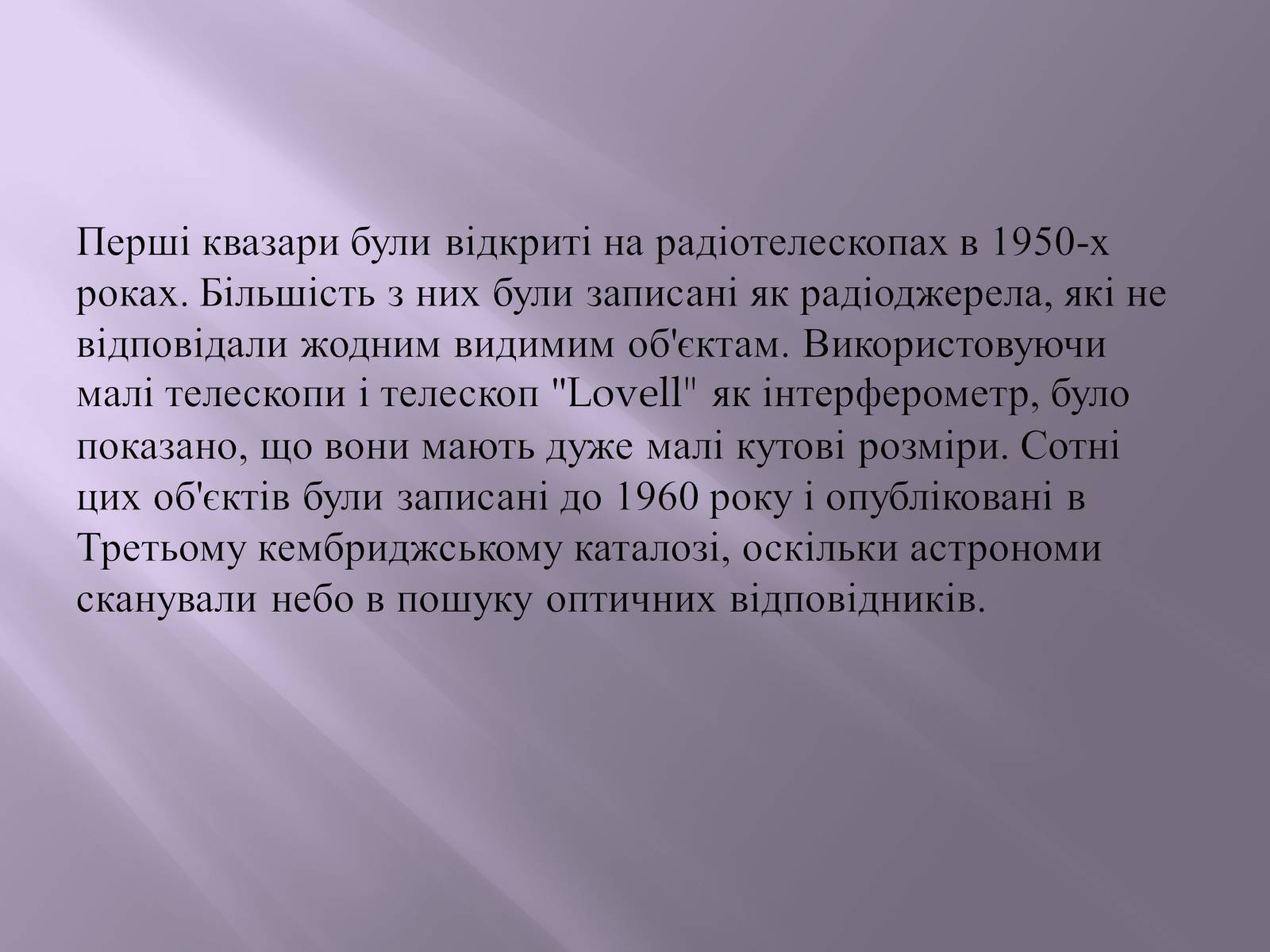 Презентація на тему «Квазари. Світ галактик» - Слайд #8 Презентація на тему «Квазари. Світ галактик» - Слайд #8