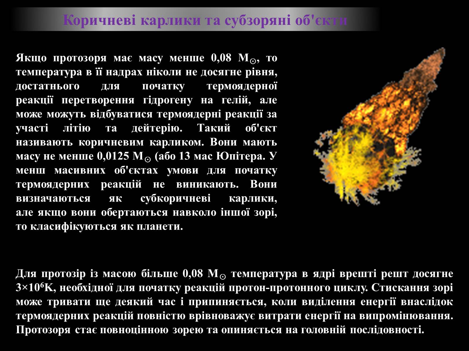 Презентація на тему «Еволюція зір» (варіант 8) - Слайд #5 Презентація на тему «Еволюція зір» (варіант 8) - Слайд #5