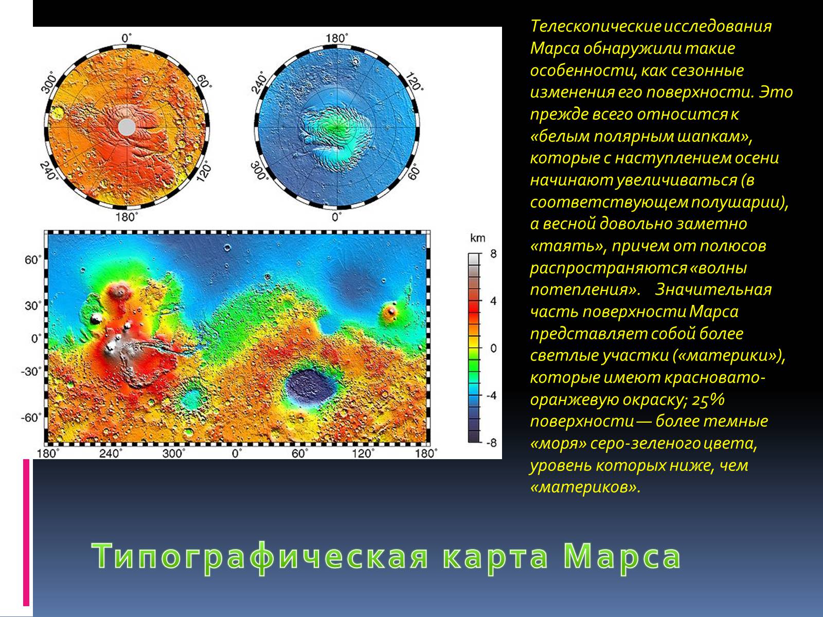 Презентація на тему «Марс» (варіант 10) - Слайд #5 Презентація на тему «Марс» (варіант 10) - Слайд #5