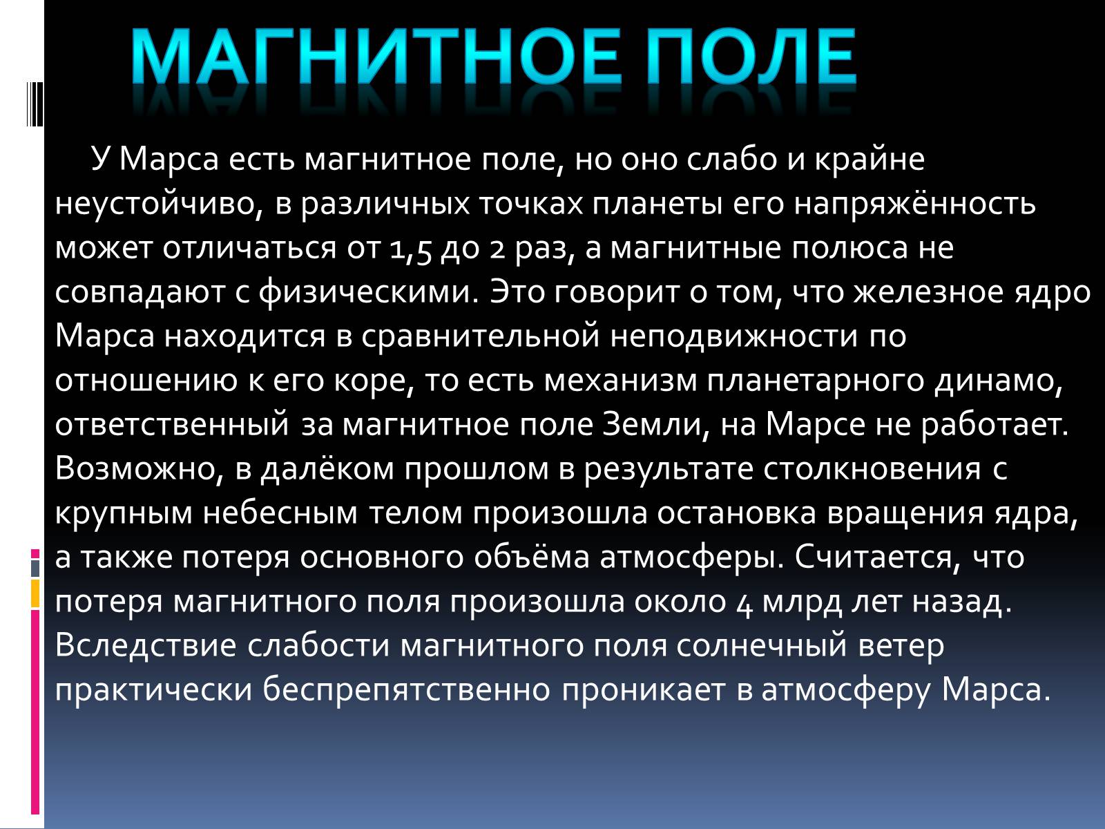 Презентація на тему «Марс» (варіант 10) - Слайд #9 Презентація на тему «Марс» (варіант 10) - Слайд #9