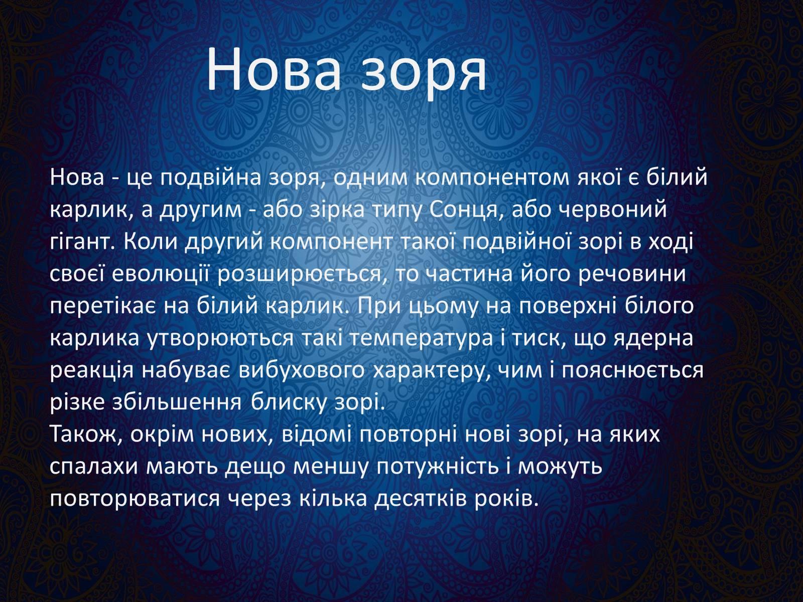 Презентація на тему «Подвійні зорі» (варіант 9) - Слайд #10 Презентація на тему «Подвійні зорі» (варіант 9) - Слайд #10