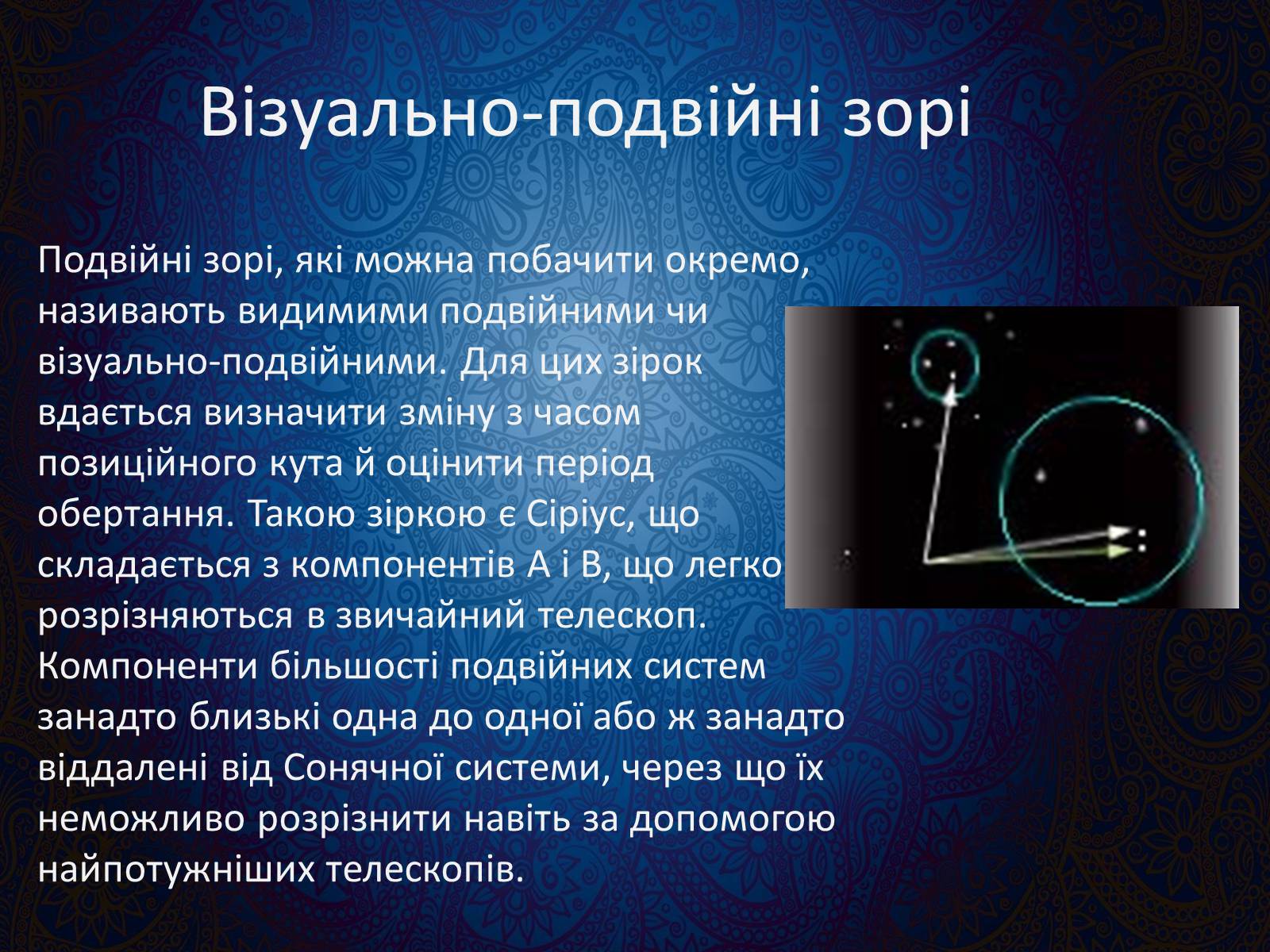 Презентація на тему «Подвійні зорі» (варіант 9) - Слайд #4 Презентація на тему «Подвійні зорі» (варіант 9) - Слайд #4