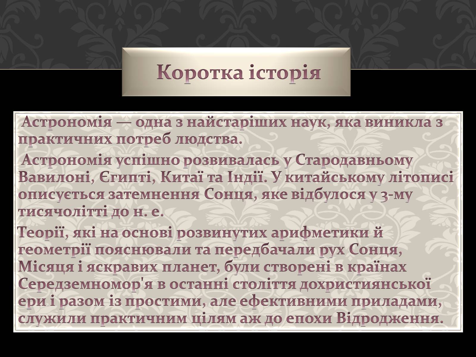 Презентація на тему «Астрономія основи» - Слайд #10 Презентація на тему «Астрономія основи» - Слайд #10