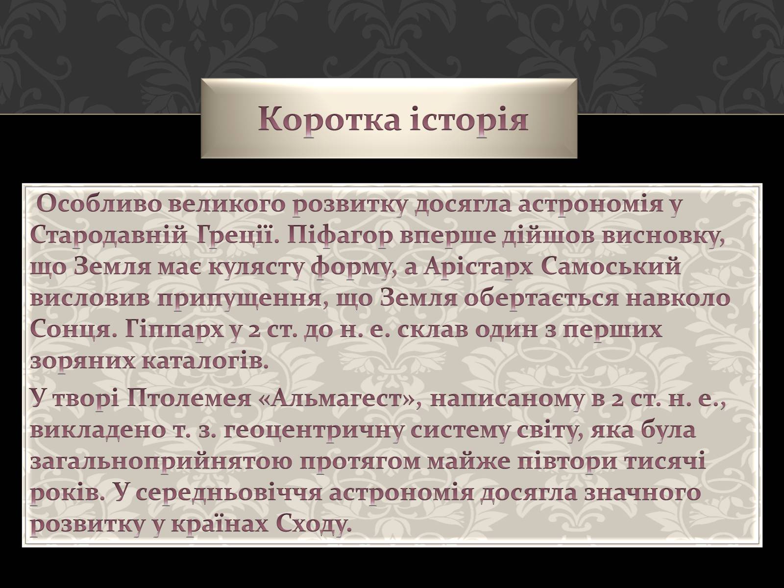 Презентація на тему «Астрономія основи» - Слайд #11 Презентація на тему «Астрономія основи» - Слайд #11