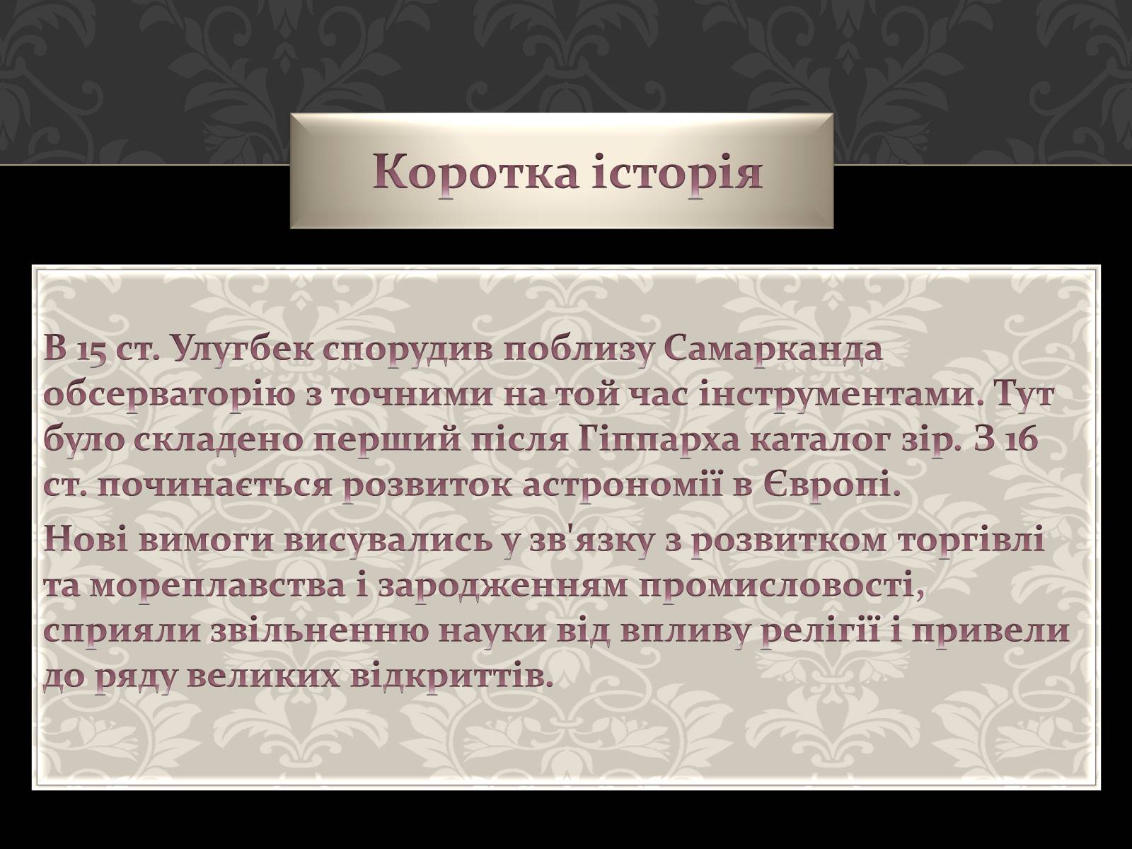 Презентація на тему «Астрономія основи» - Слайд #12 Презентація на тему «Астрономія основи» - Слайд #12