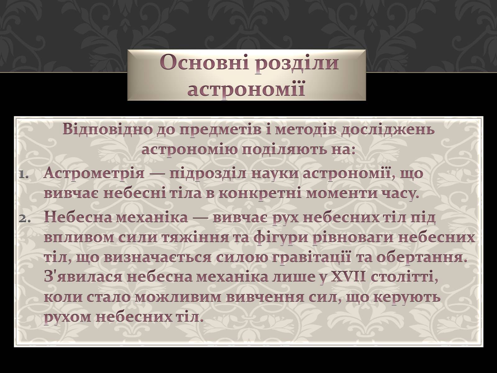 Презентація на тему «Астрономія основи» - Слайд #13 Презентація на тему «Астрономія основи» - Слайд #13