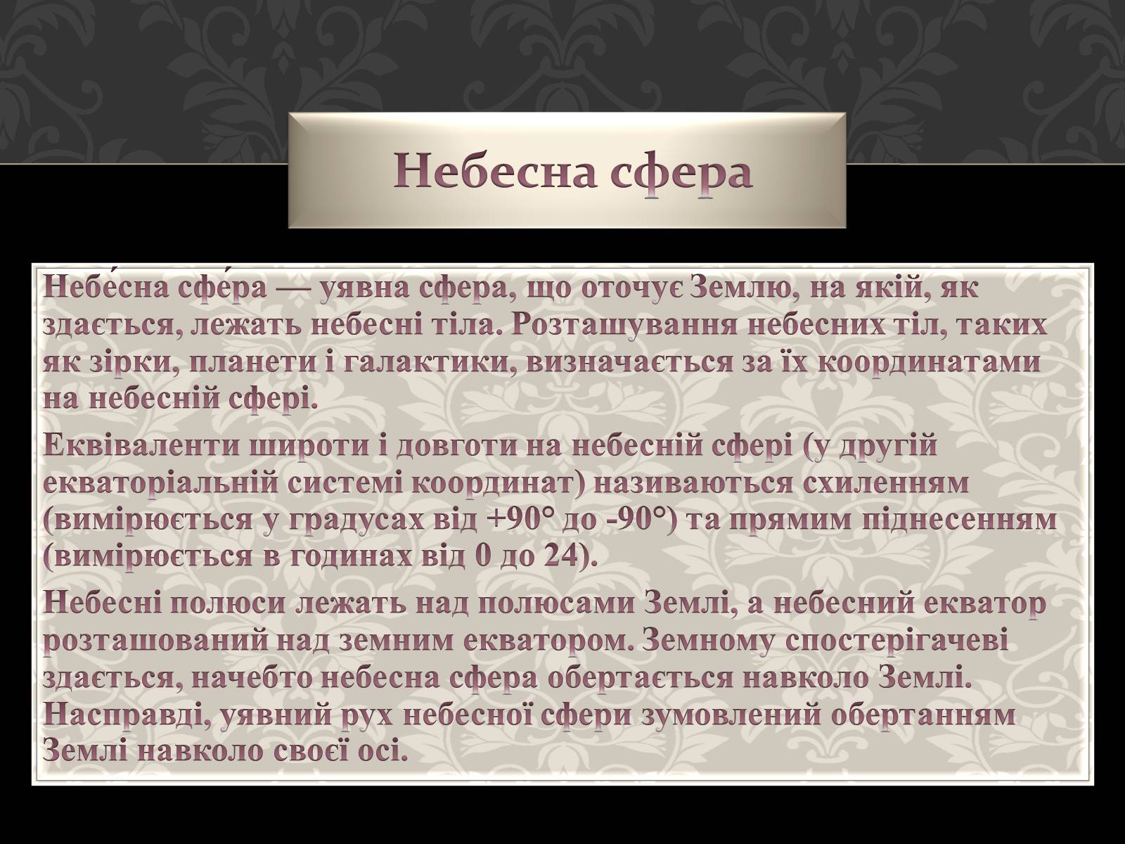 Презентація на тему «Астрономія основи» - Слайд #18 Презентація на тему «Астрономія основи» - Слайд #18