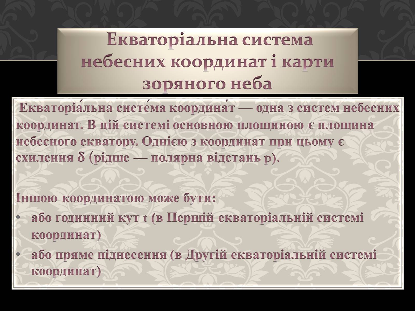 Презентація на тему «Астрономія основи» - Слайд #20 Презентація на тему «Астрономія основи» - Слайд #20