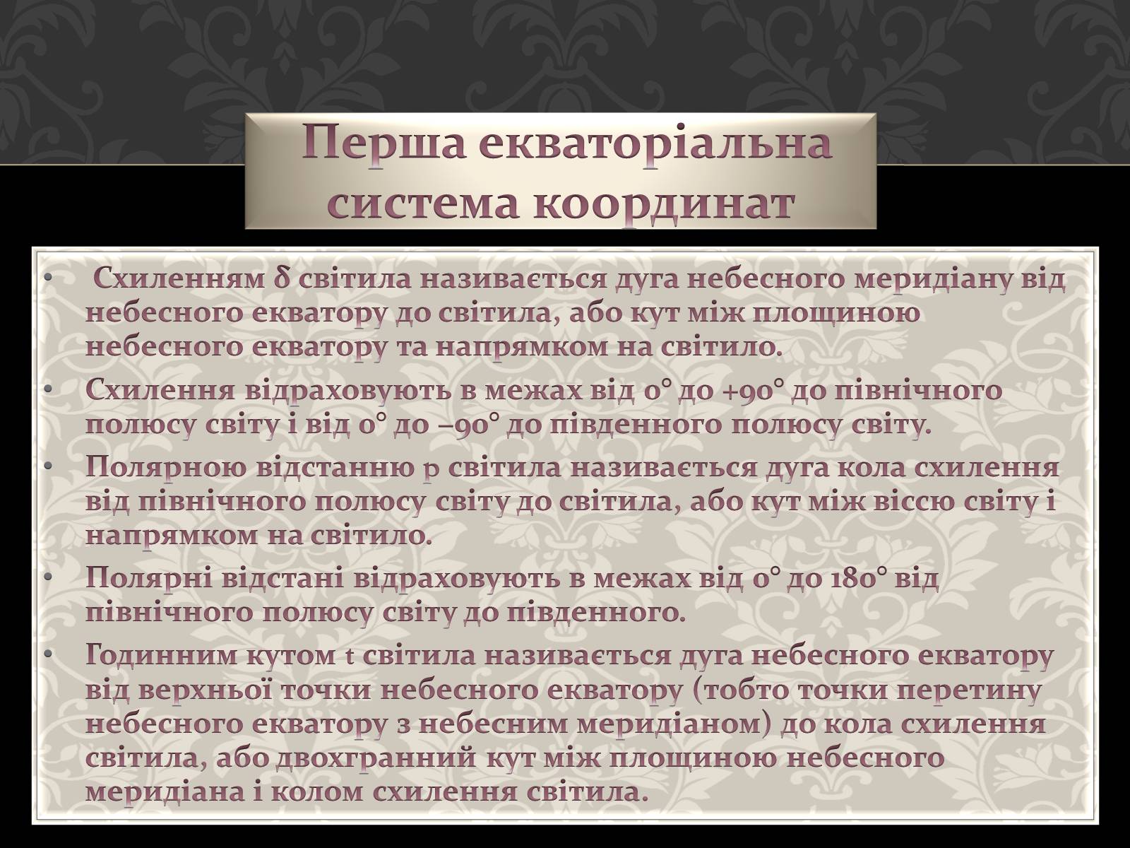 Презентація на тему «Астрономія основи» - Слайд #21 Презентація на тему «Астрономія основи» - Слайд #21