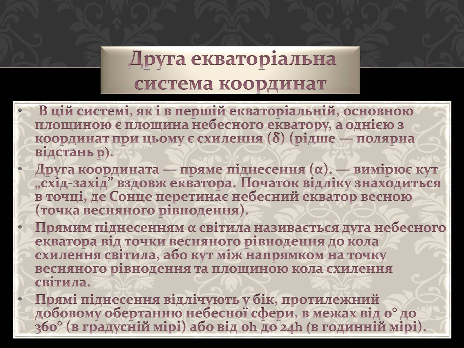 Презентація на тему «Астрономія основи» - Слайд #22 Презентація на тему «Астрономія основи» - Слайд #22