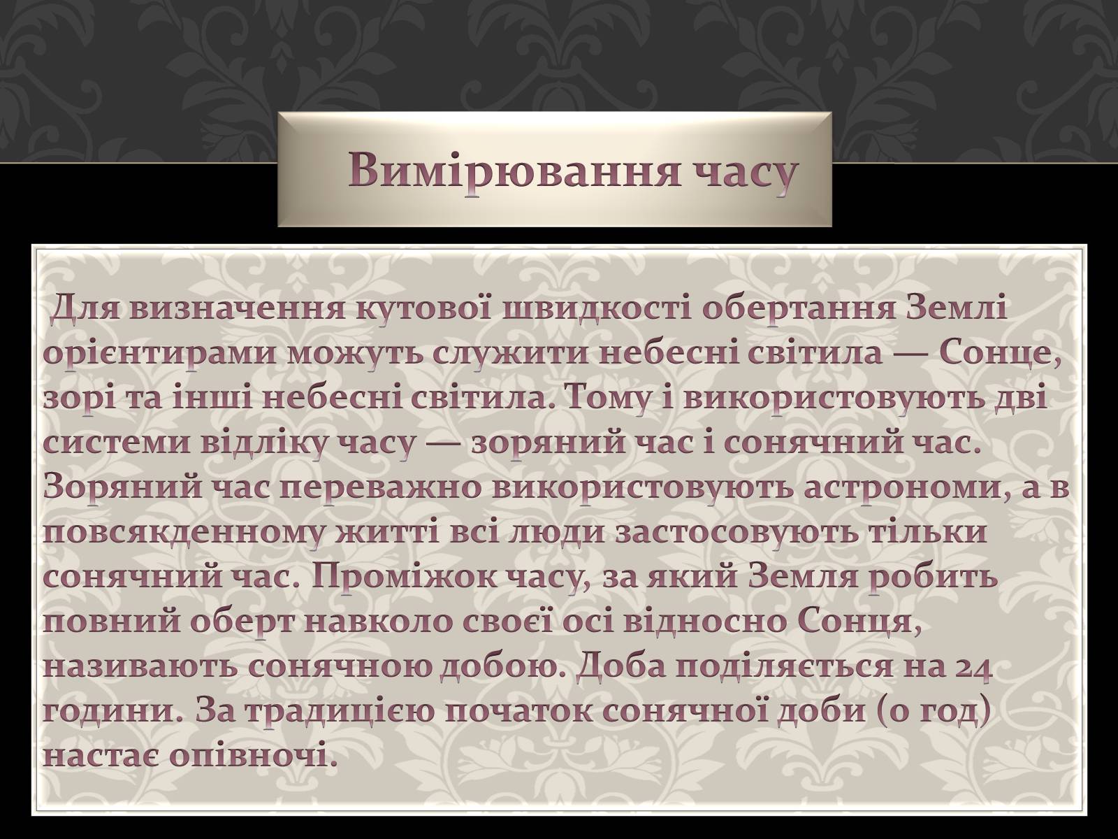 Презентація на тему «Астрономія основи» - Слайд #26 Презентація на тему «Астрономія основи» - Слайд #26