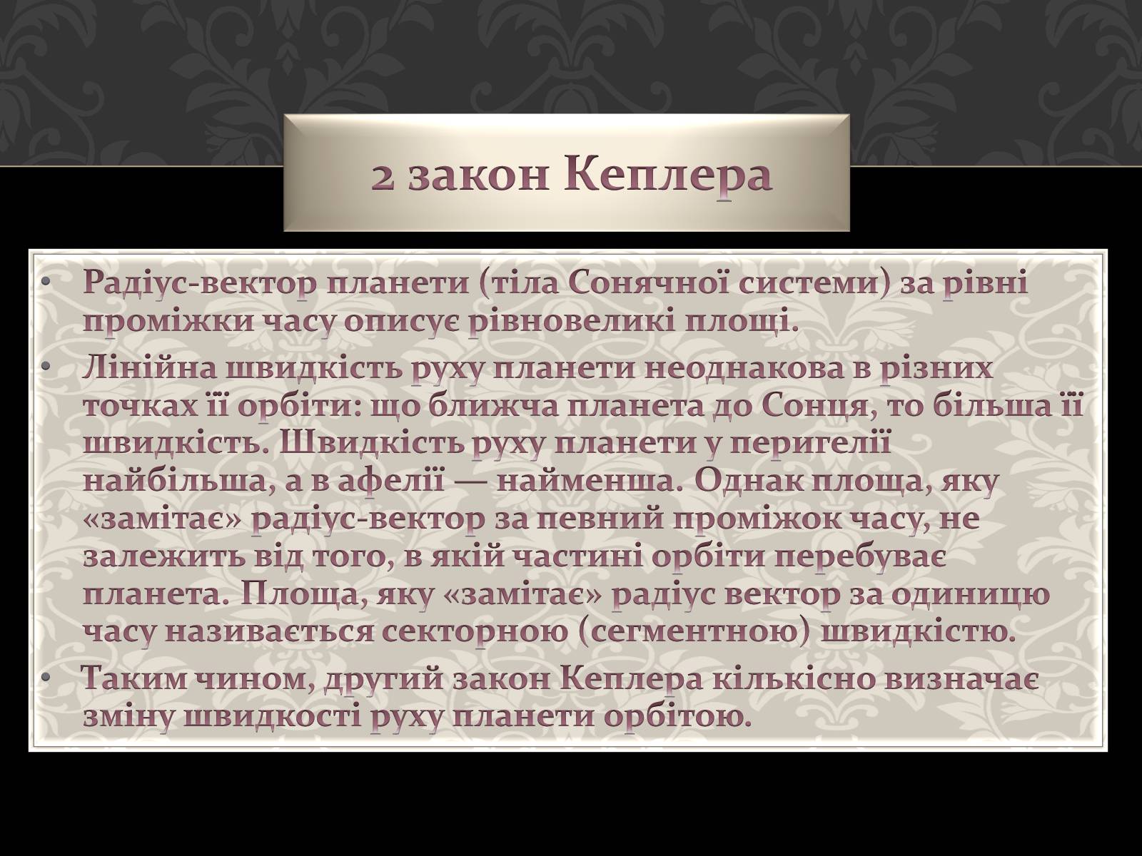 Презентація на тему «Астрономія основи» - Слайд #36 Презентація на тему «Астрономія основи» - Слайд #36