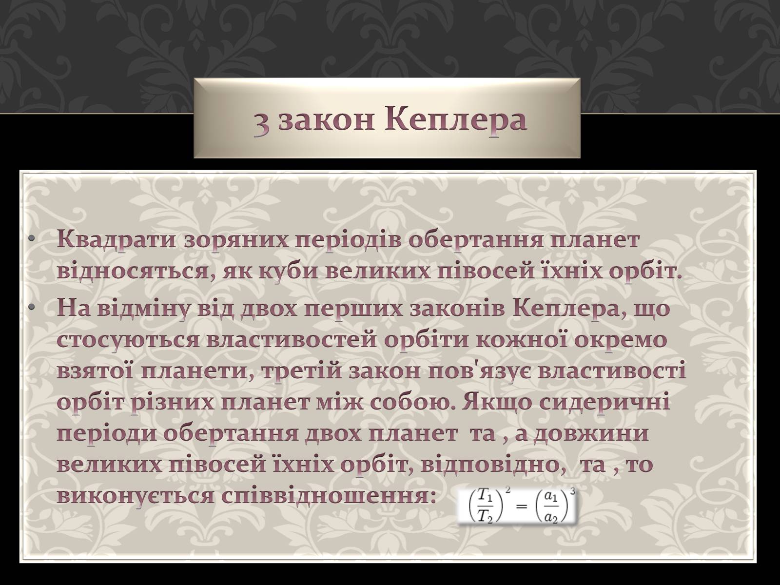 Презентація на тему «Астрономія основи» - Слайд #38 Презентація на тему «Астрономія основи» - Слайд #38